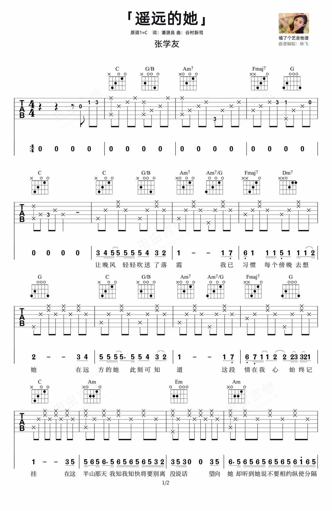 遥远的她吉他谱-弹唱谱-c调-虫虫吉他