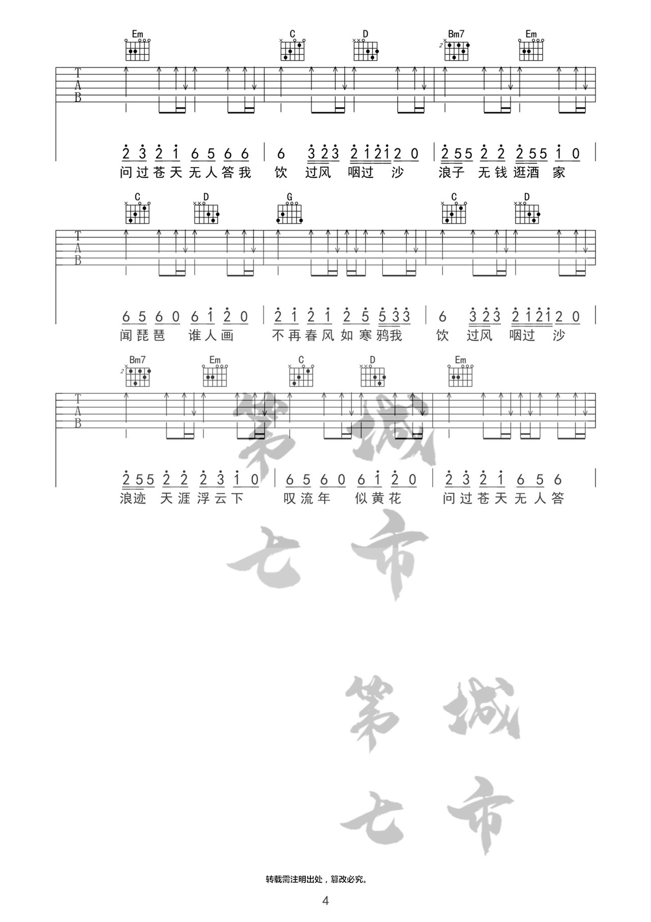 浪子闲话吉他谱-弹唱谱-ab调-虫虫吉他