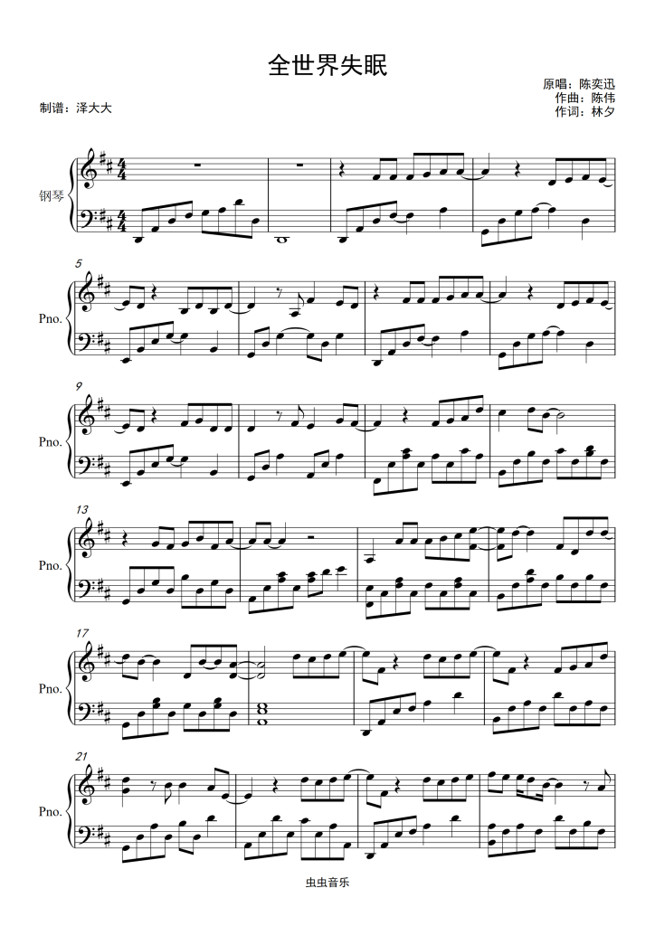 全世界失眠【完美独奏版】钢琴谱,全世界失眠【完美独奏版】d调钢琴谱