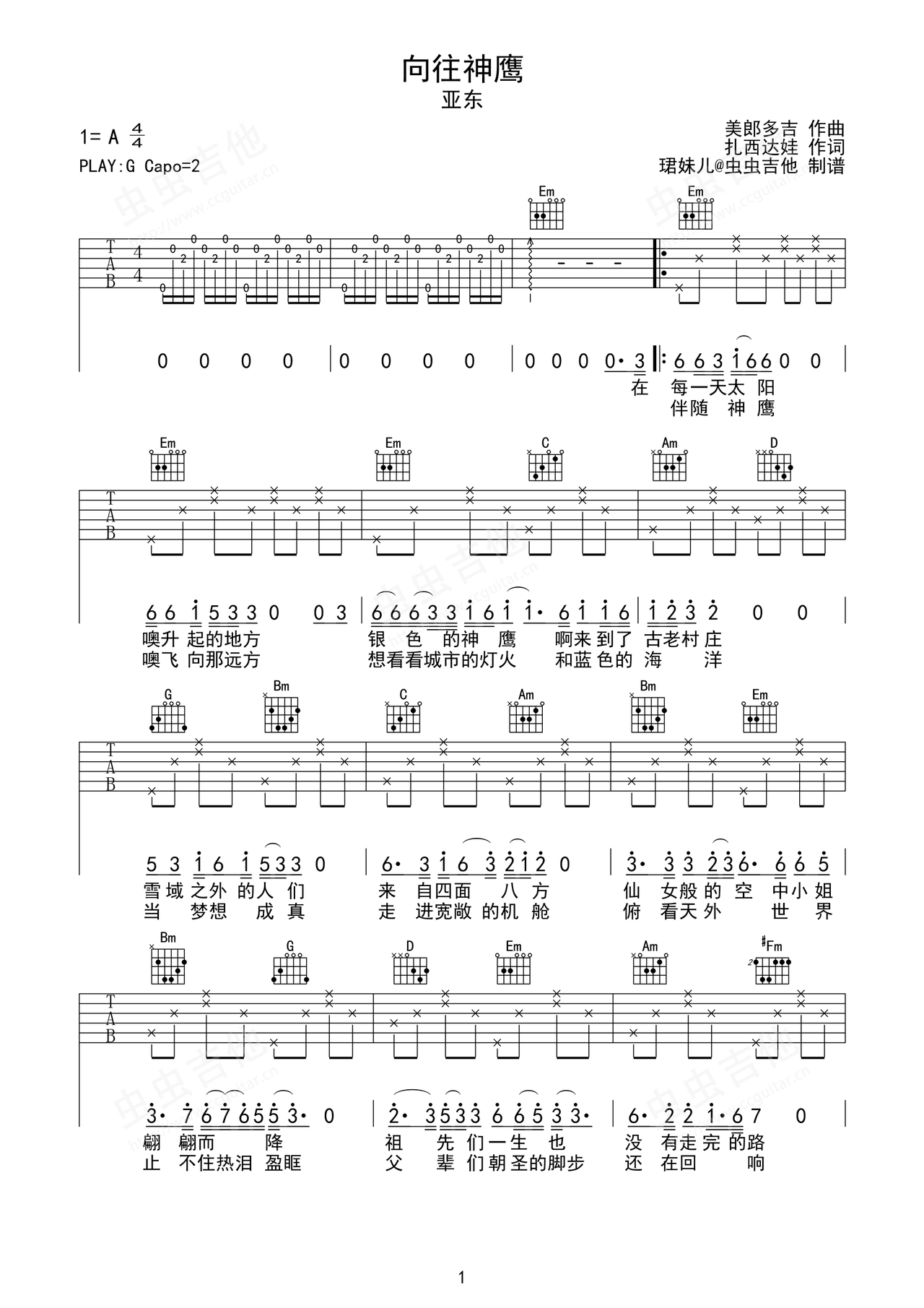 向往神鹰吉他谱-弹唱谱-g调-虫虫吉他
