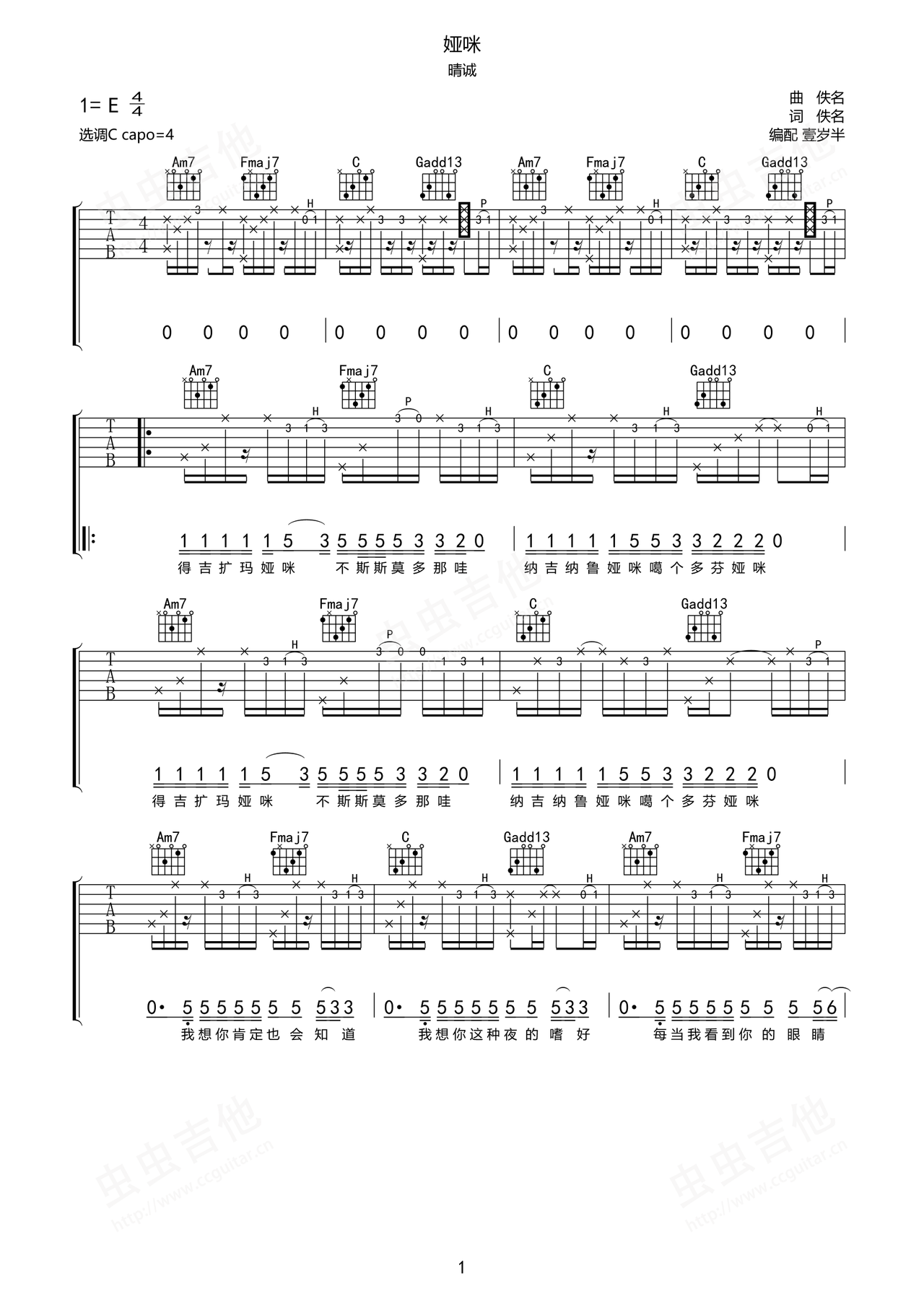娅咪吉他谱-弹唱谱-e大调-虫虫吉他