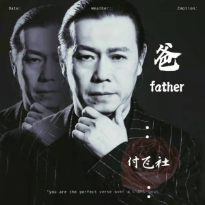 爸(DJ默涵版)-钢琴谱