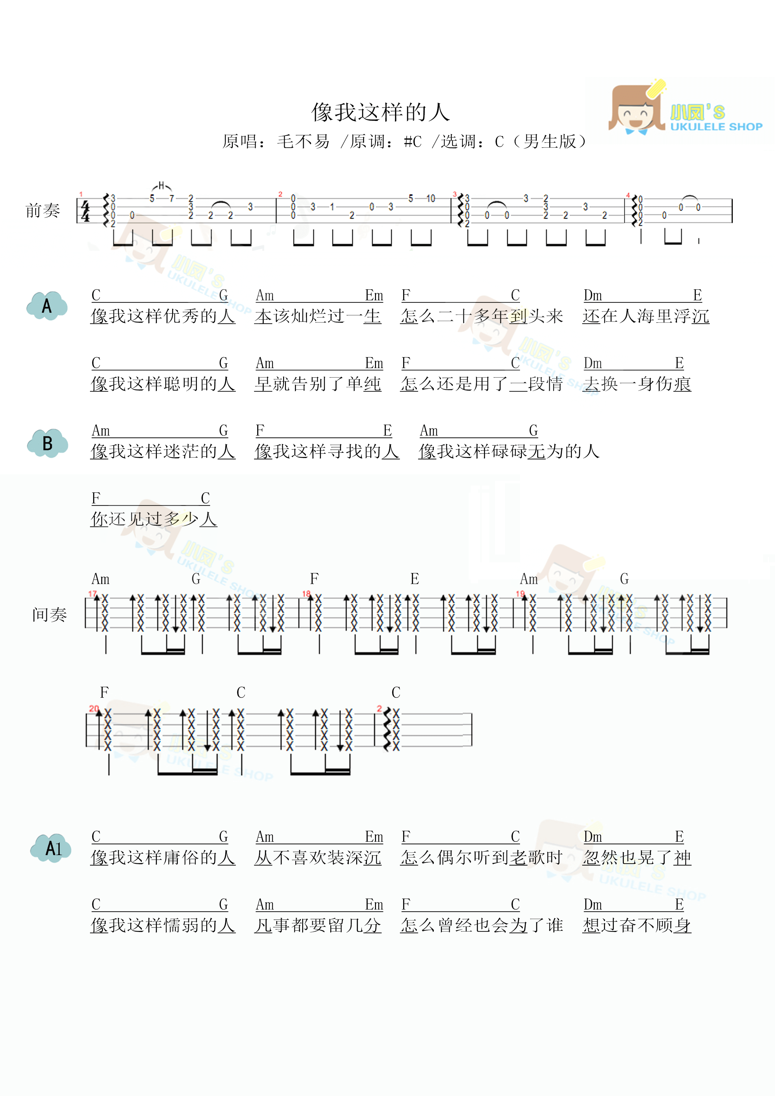 钢琴谱《像我这样的人》用简单数字版制谱 - 白痴弹法 - 单手双手钢琴谱 - 钢琴简谱