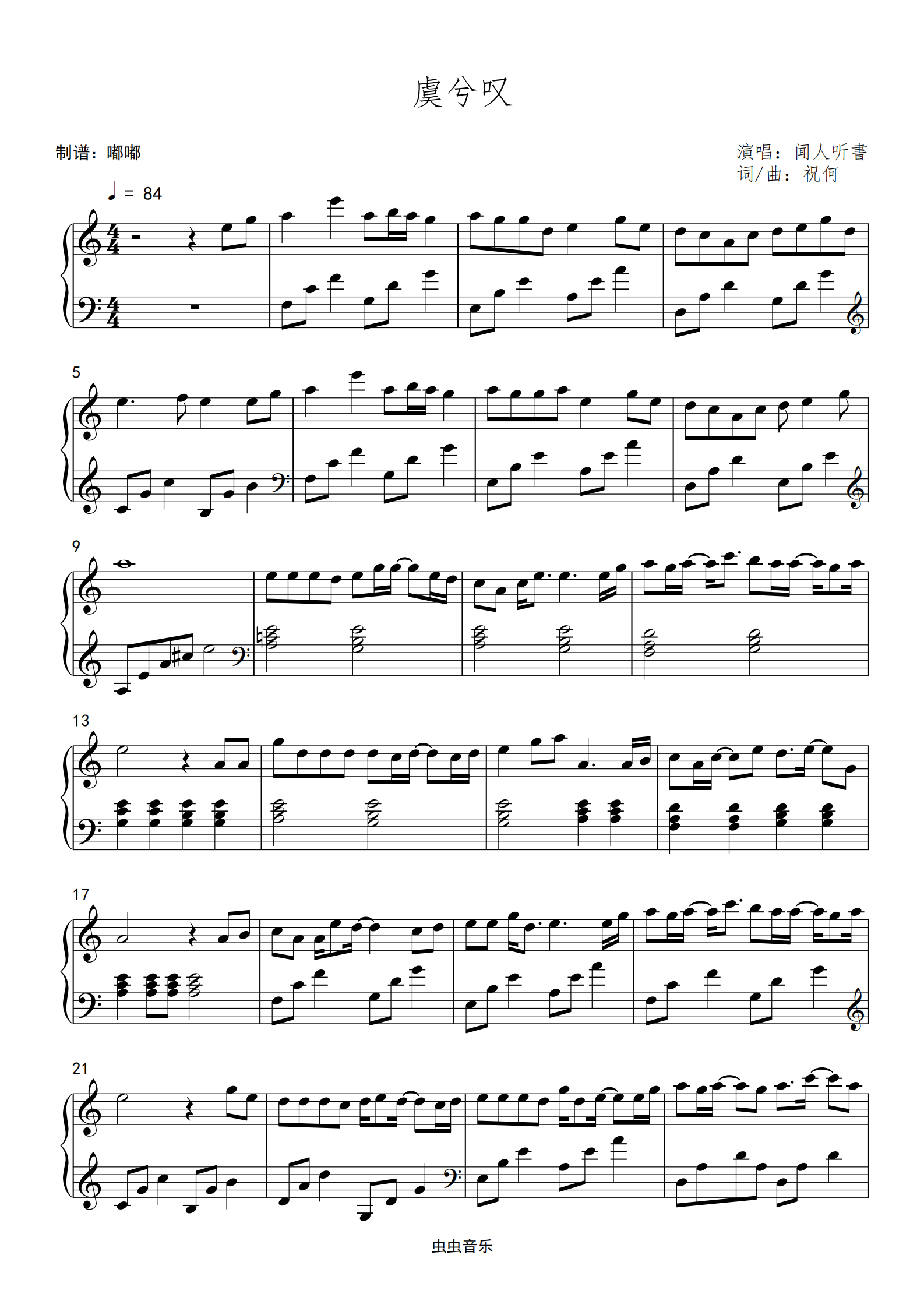 虞兮叹(c调)钢琴谱
