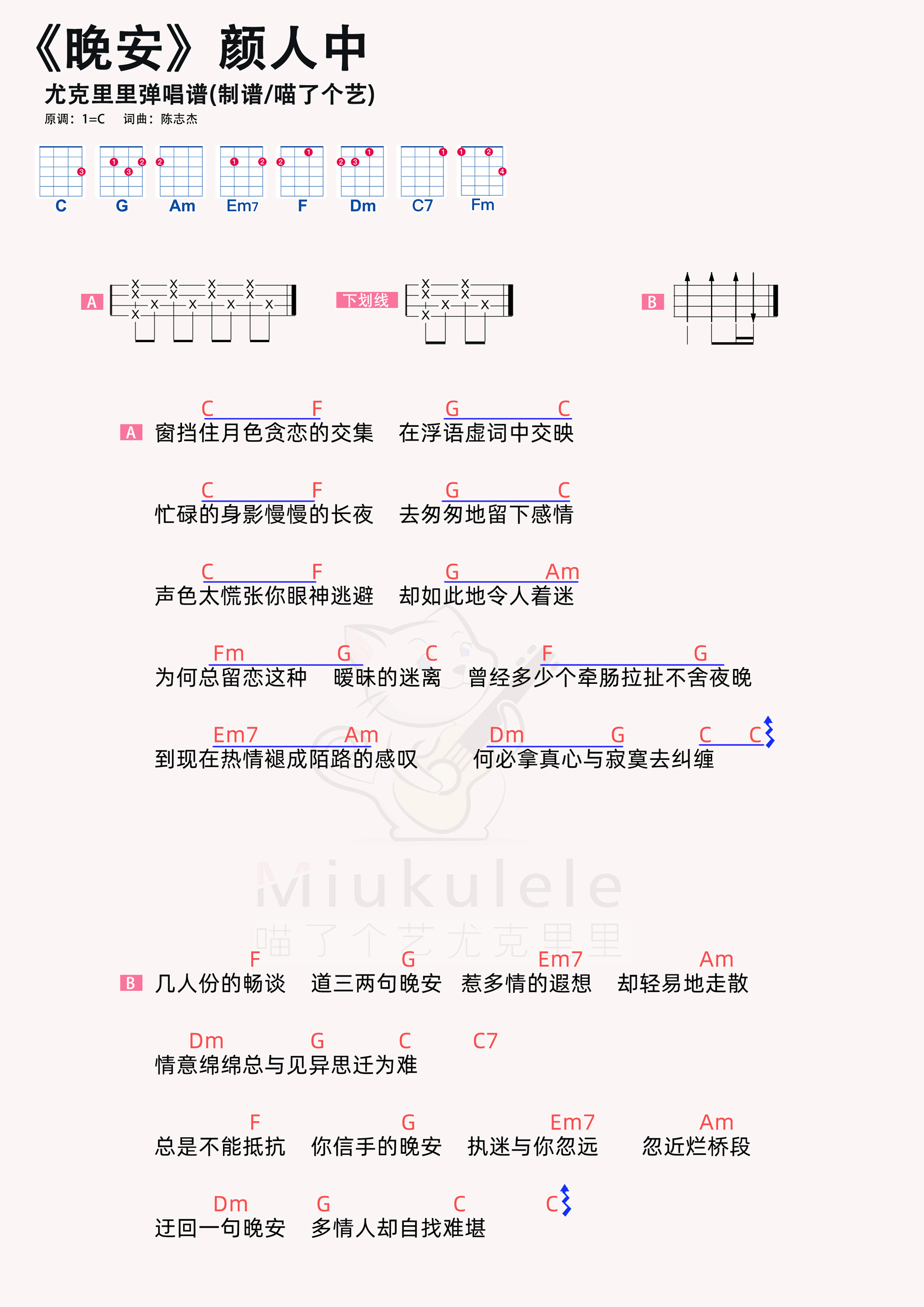 晚安简谱-虫虫乐谱