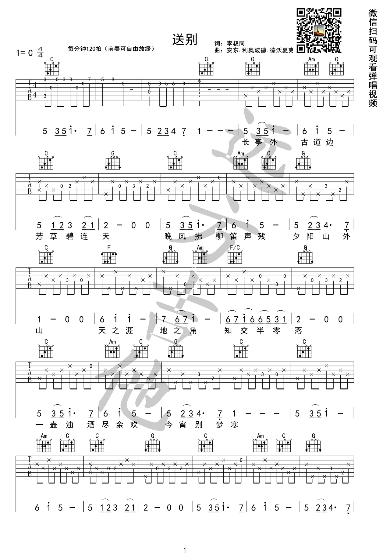 送别吉他谱-弹唱谱-c调-虫虫吉他