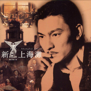 上海滩-钢琴谱