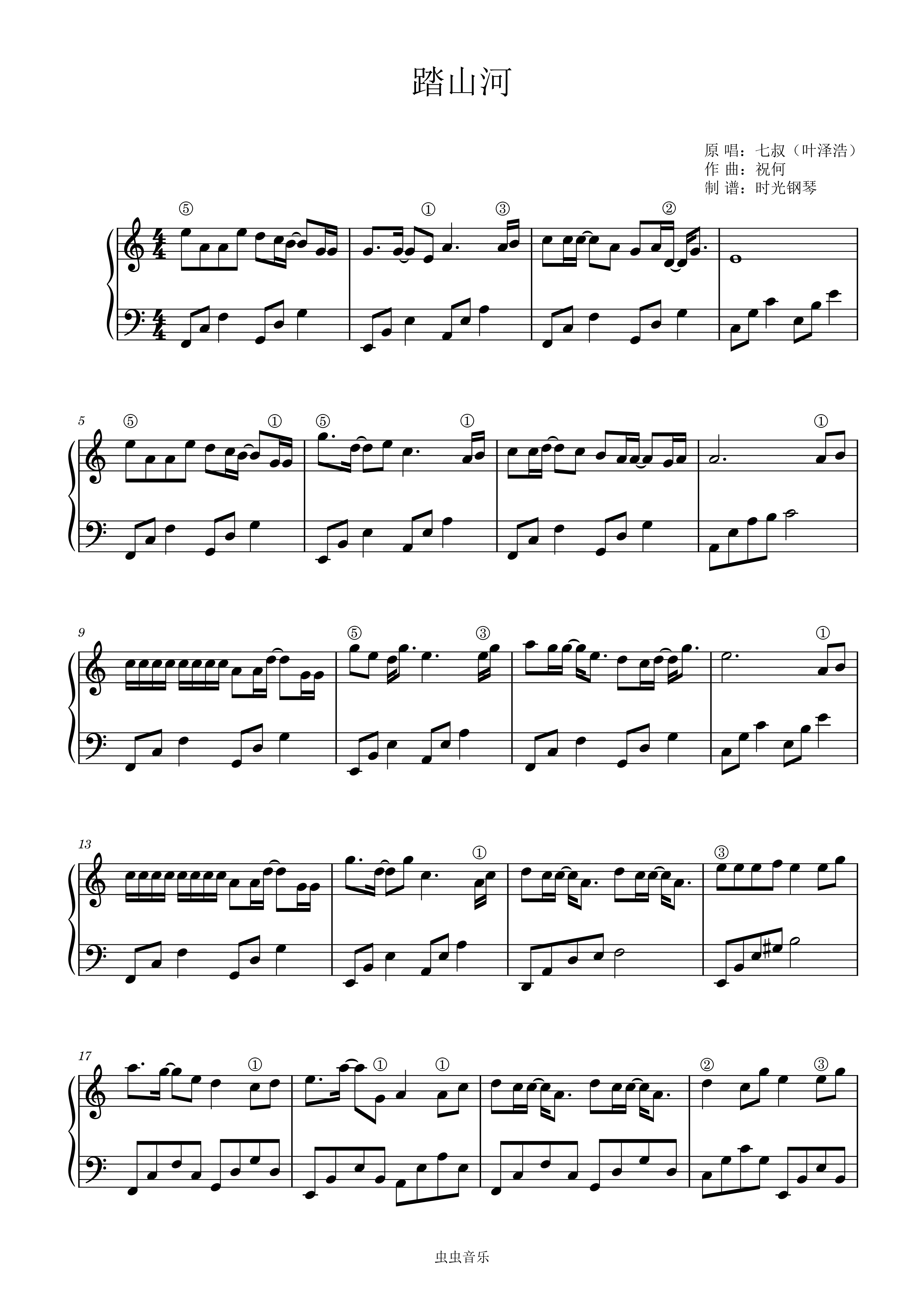 踏山河钢琴曲谱完整版图片