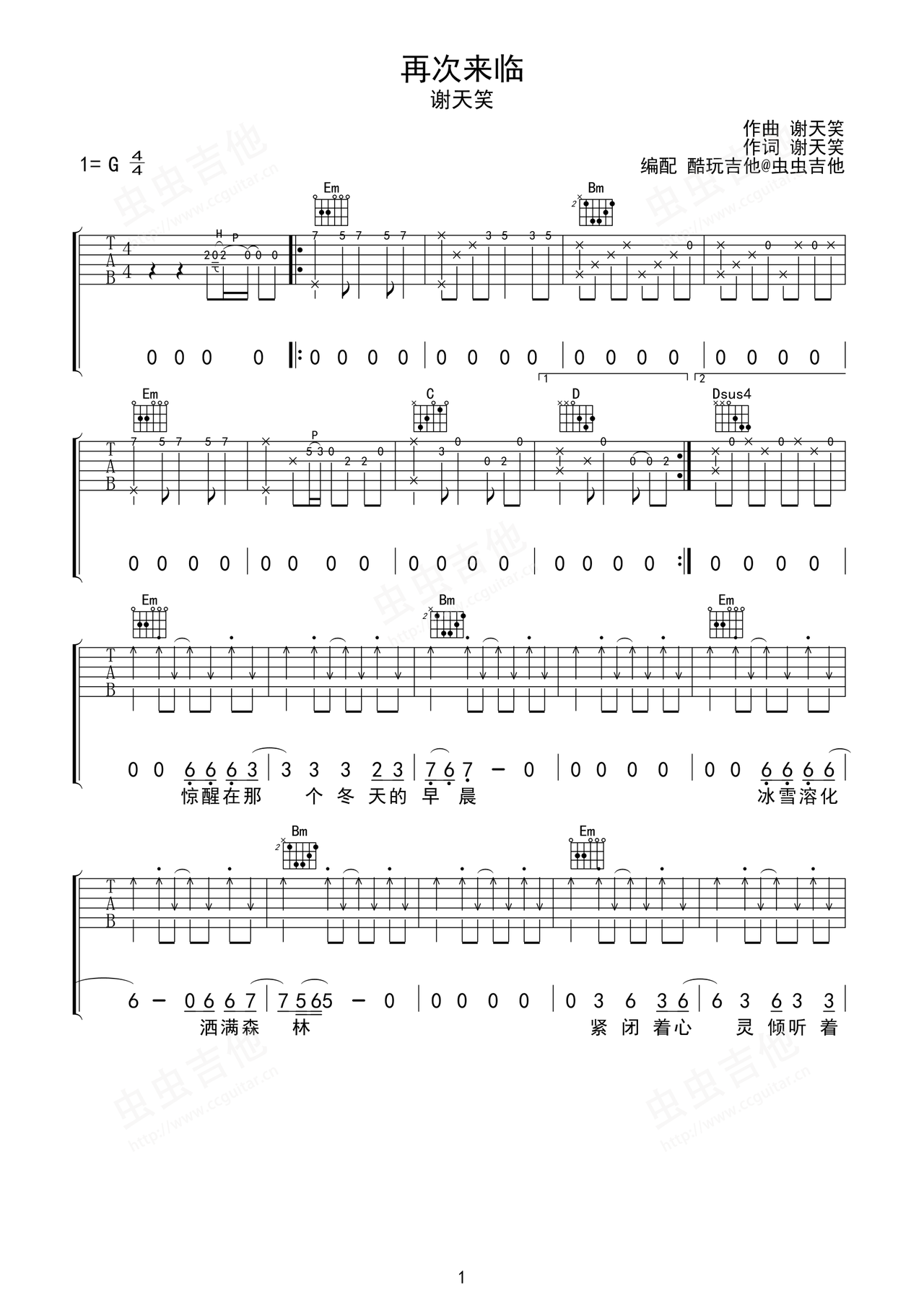 再次来临吉他谱-弹唱谱-g调-虫虫吉他