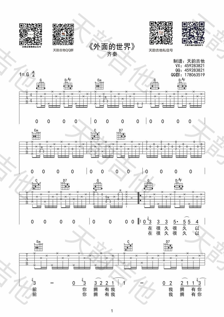 外面的世界吉他谱-弹唱谱-g调-虫虫吉他