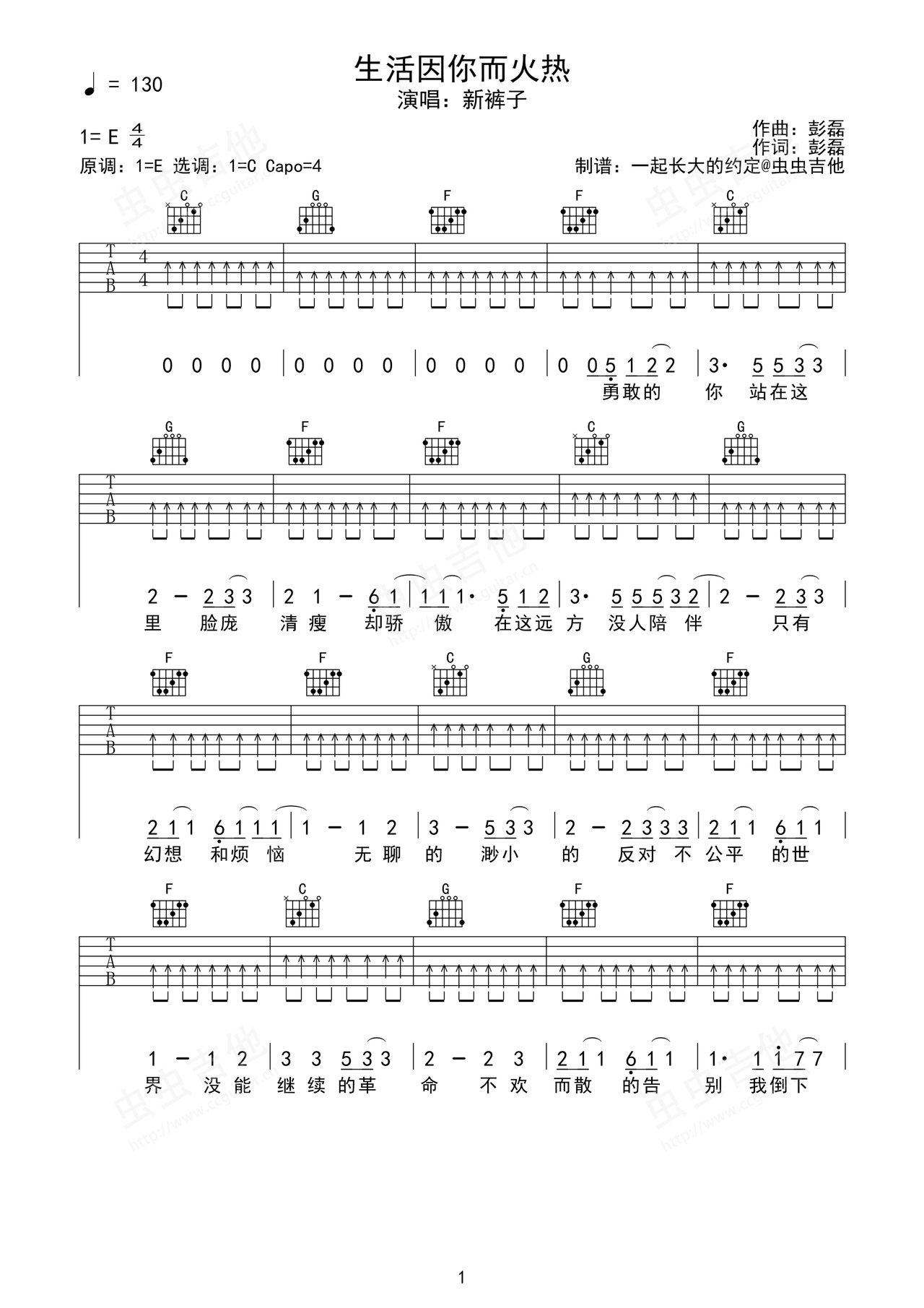生活因你而火热吉他谱-弹唱谱-e大调-虫虫吉他