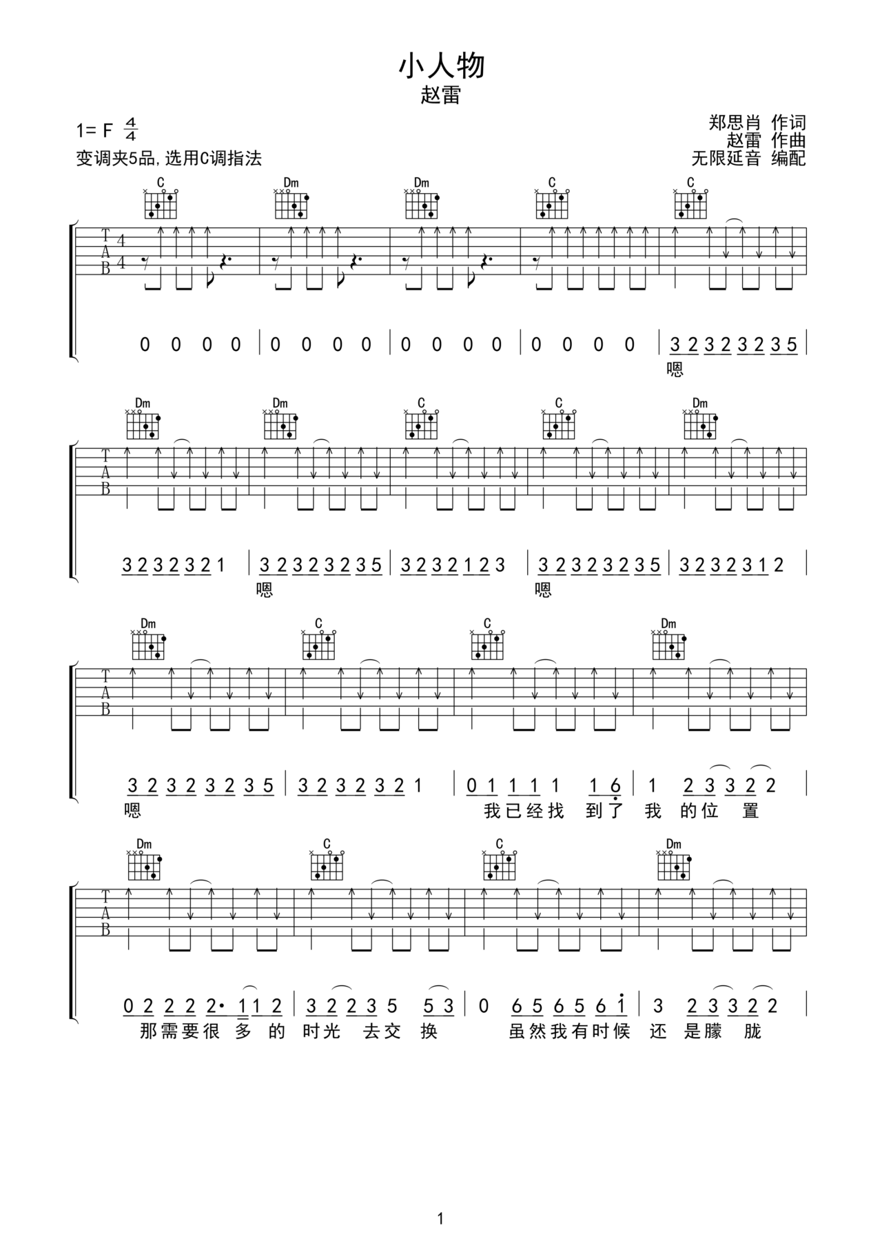小人物吉他谱-弹唱谱-f调-虫虫吉他