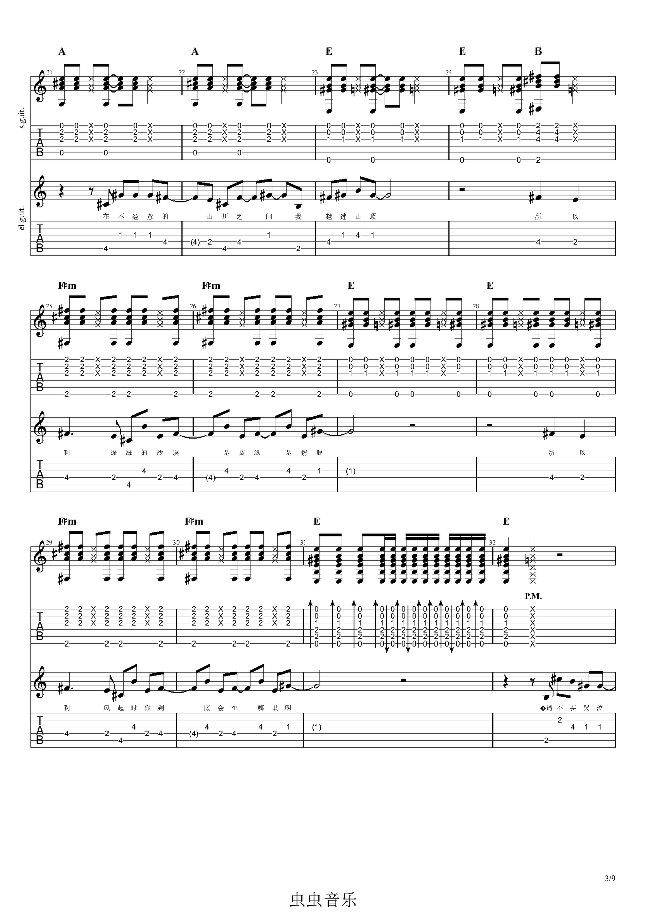 三行情书吉他谱 - 虫虫吉他谱免费下载 - 虫虫吉他