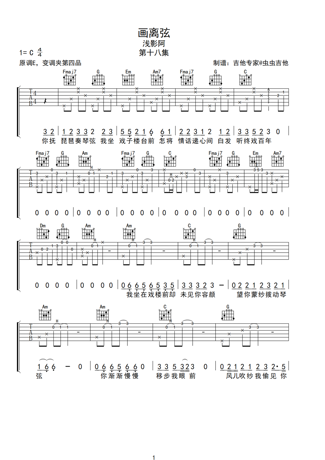 画离弦吉他谱-弹唱谱-c调-虫虫吉他