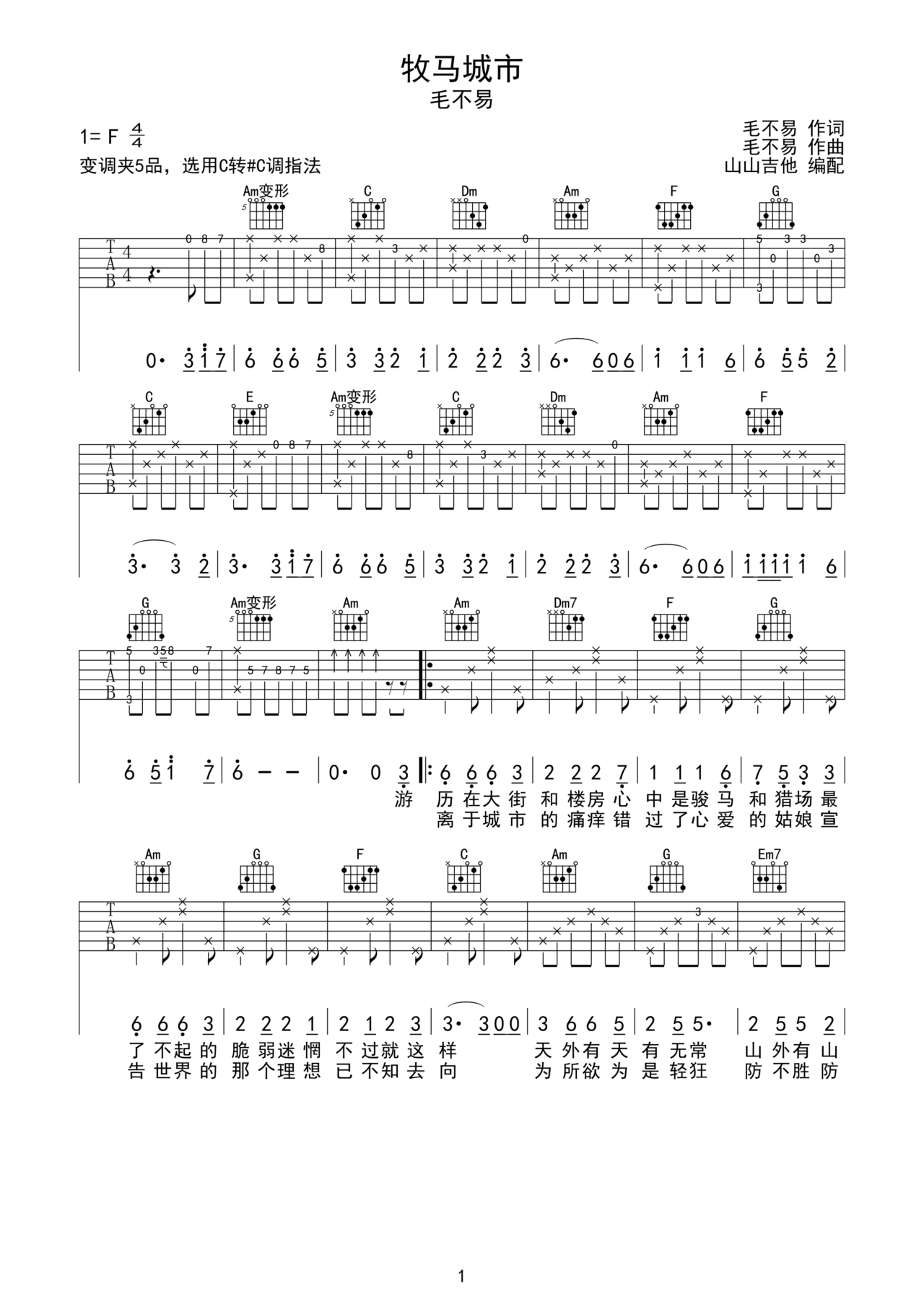 牧马城市吉他谱-弹唱谱-f调-虫虫吉他