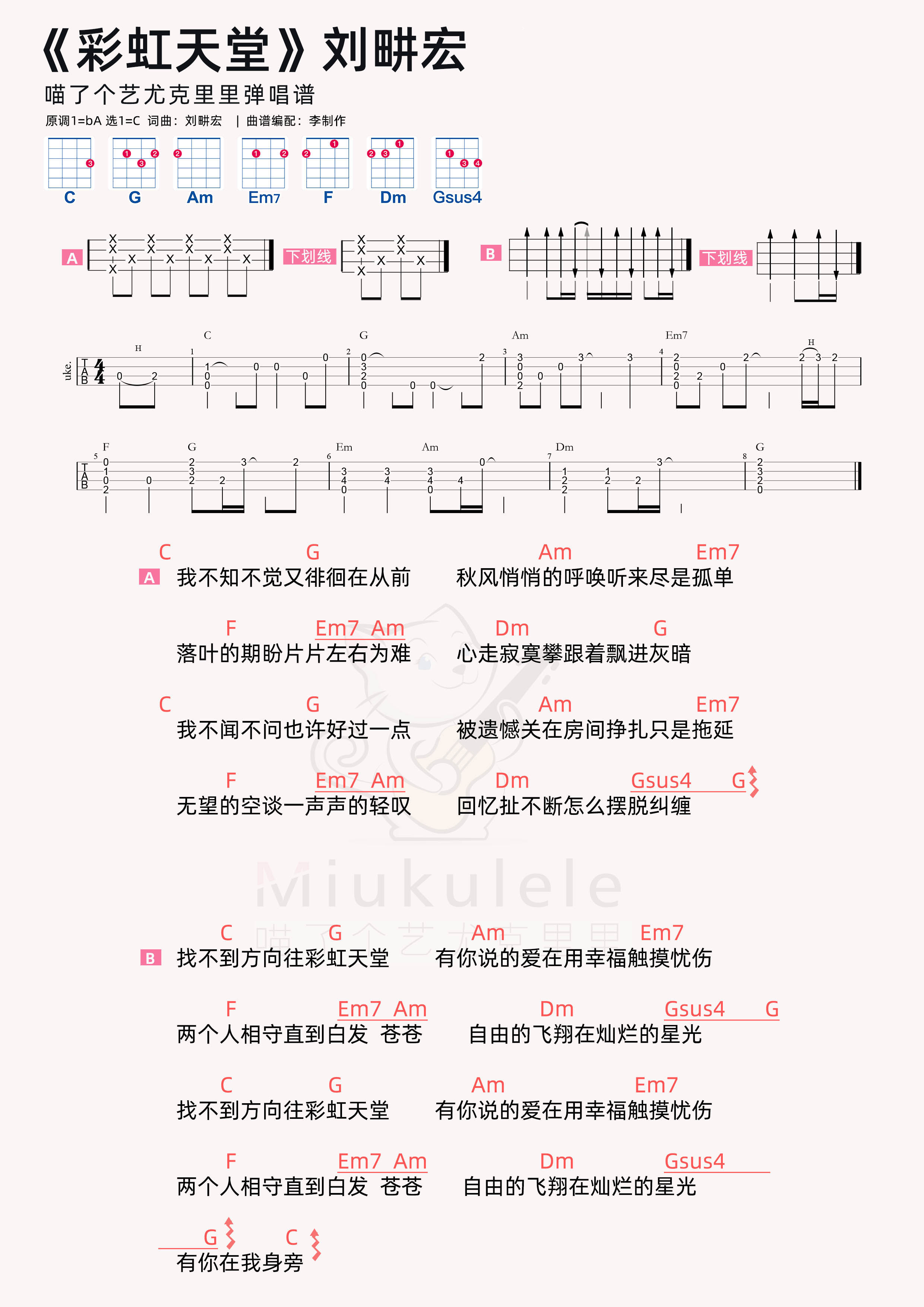 彩虹天堂简谱图片