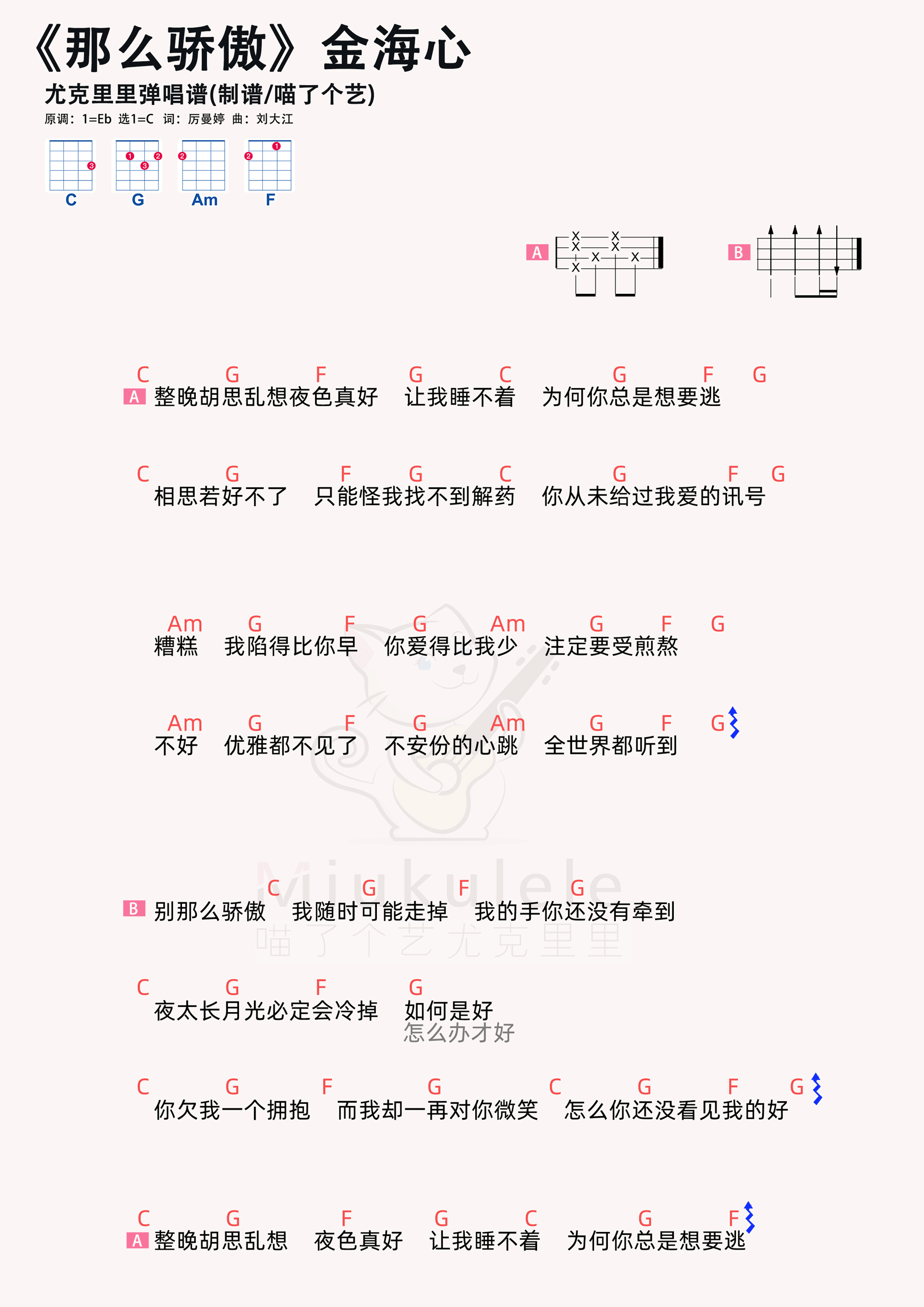 那么骄傲吉他谱c调图片