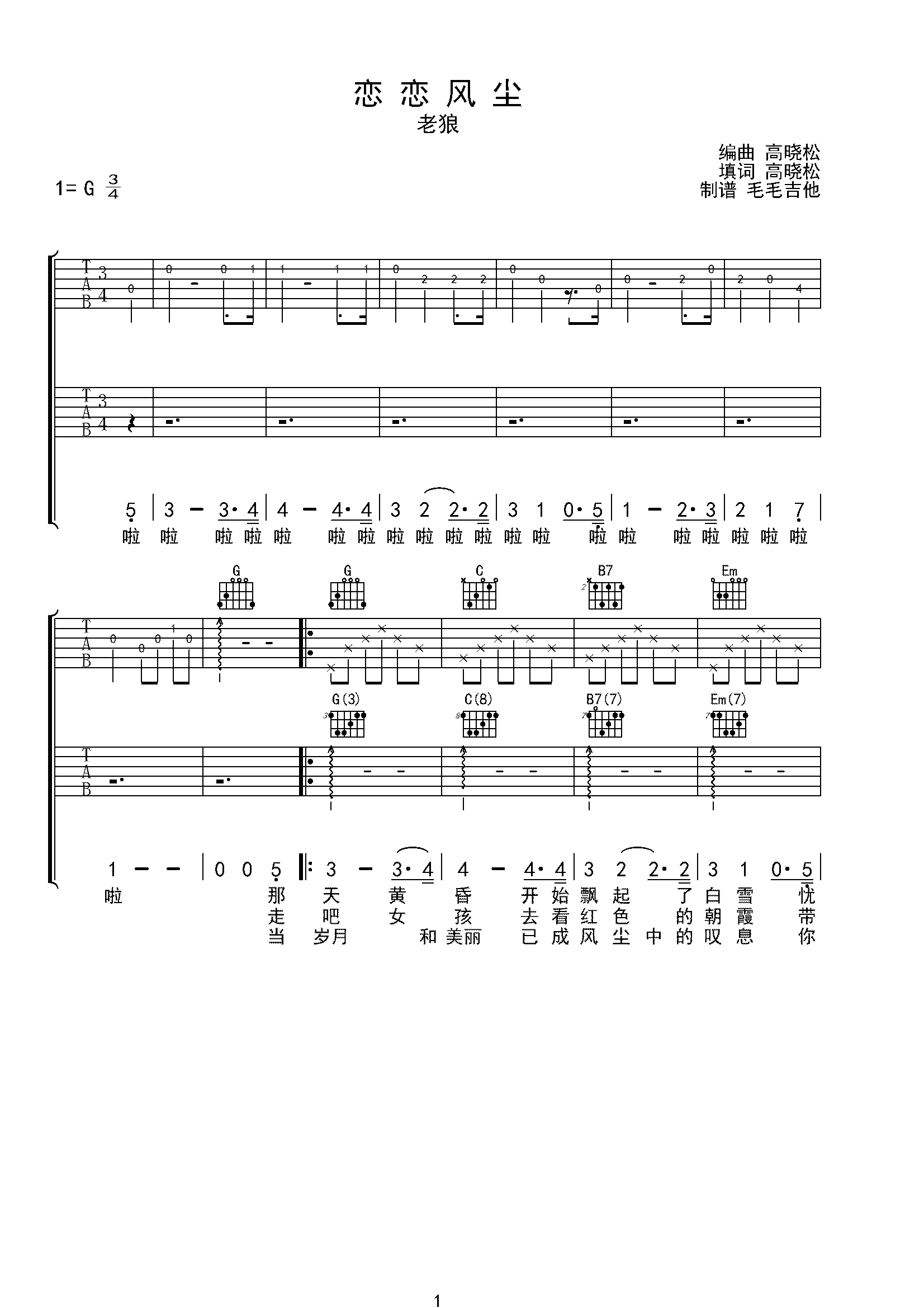 恋恋风尘-虫虫吉他:www.ccguitar.cn