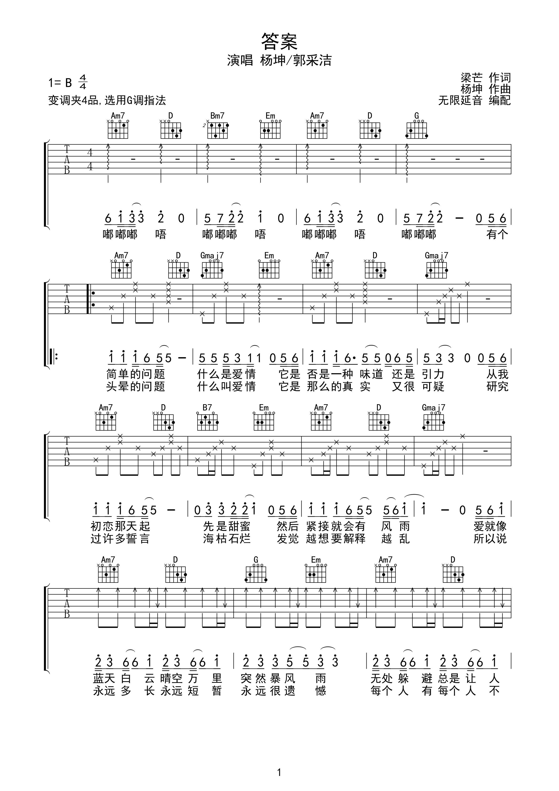 杨坤/郭采洁 答案 吉他谱 g调指法