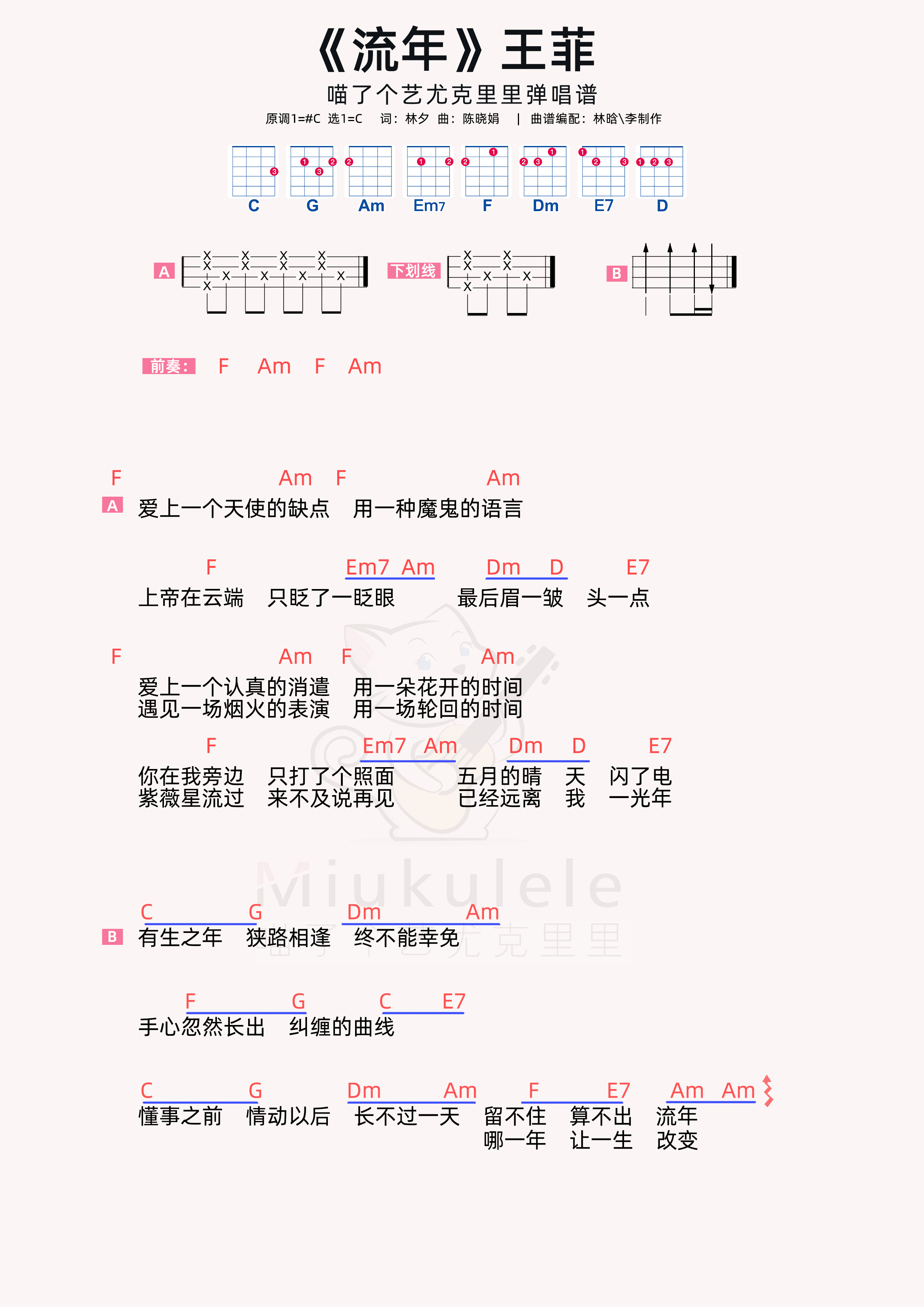 流年如歌吉他谱图片