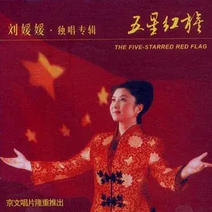 五星红旗-钢琴谱
