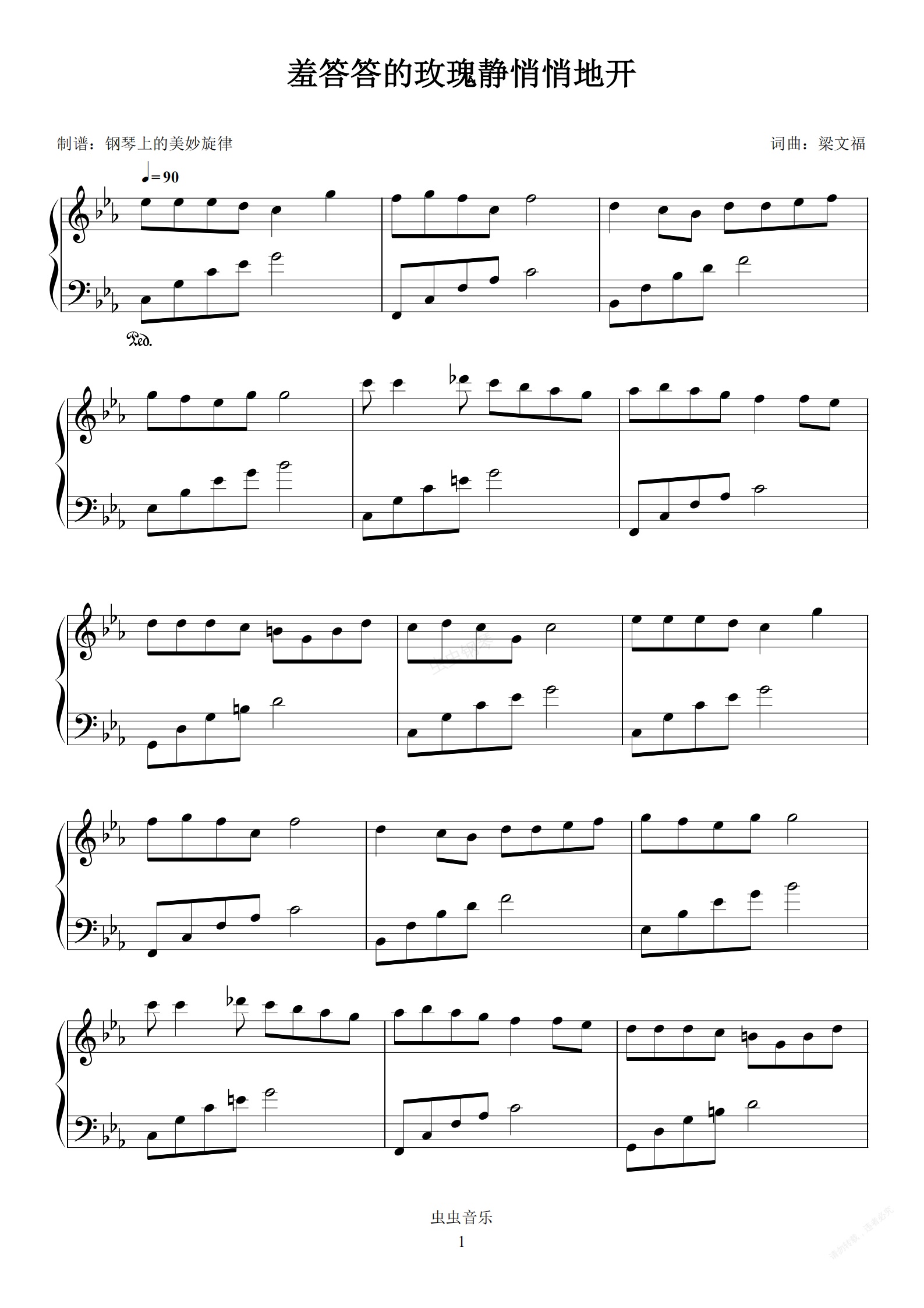 羞答答的玫瑰静悄悄地开 孟庭苇 简易版 流行经典钢琴谱预览