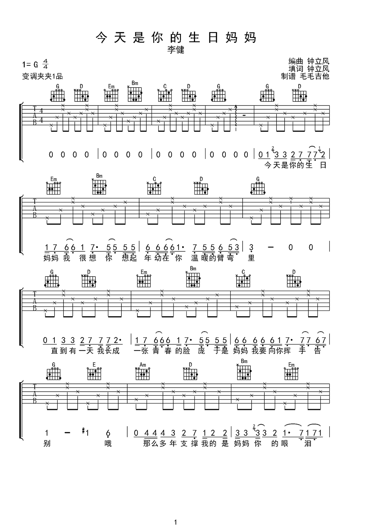 今天是你的生日 妈妈吉他谱-弹唱谱-g调-虫虫吉他