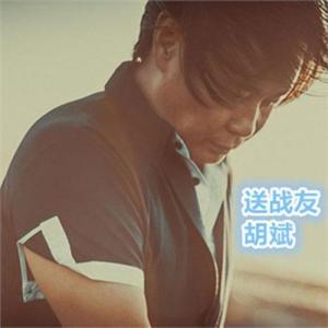 送战友-钢琴谱