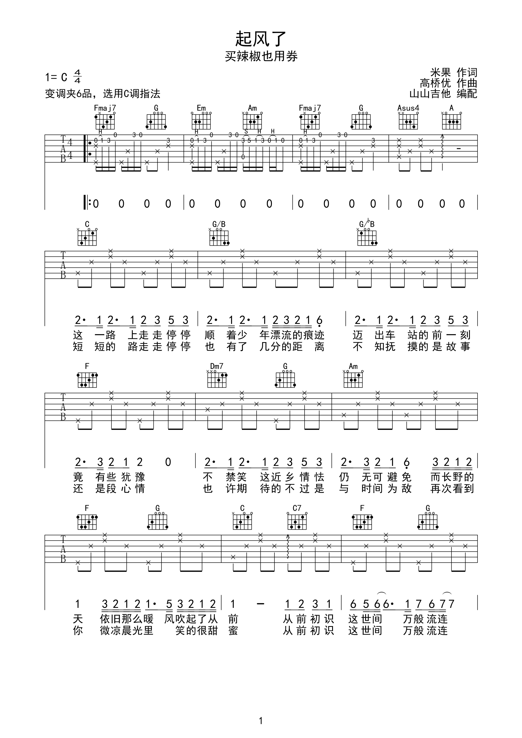 起风了 超简单版C调六线PDF谱吉他谱-虫虫吉他谱免费下载