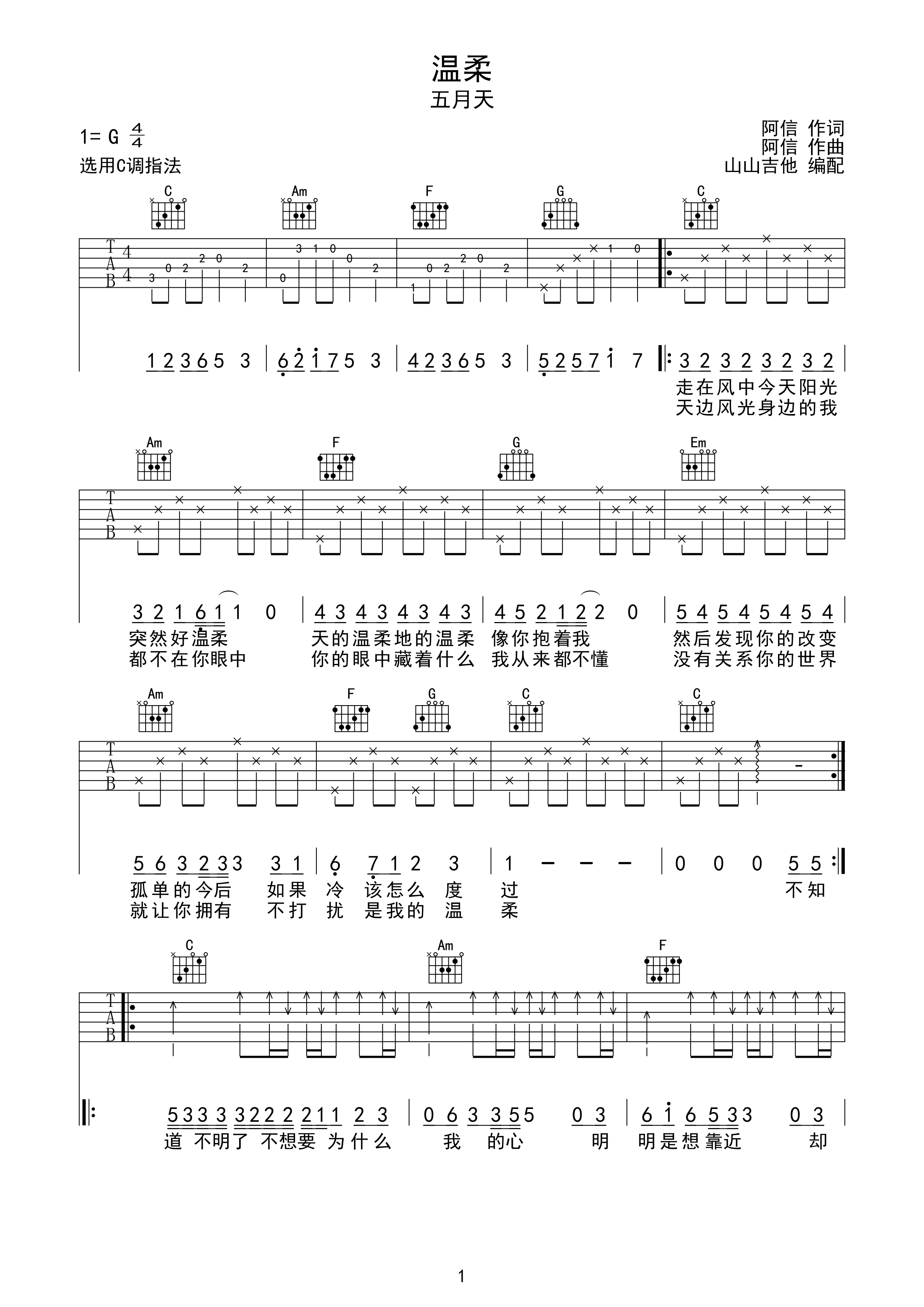 简易版分解节奏型《第一天》吉他谱 - 五月天C调编配和弦谱(弹唱谱) - 原调C调 - 国语版初级吉他谱 - 易谱库