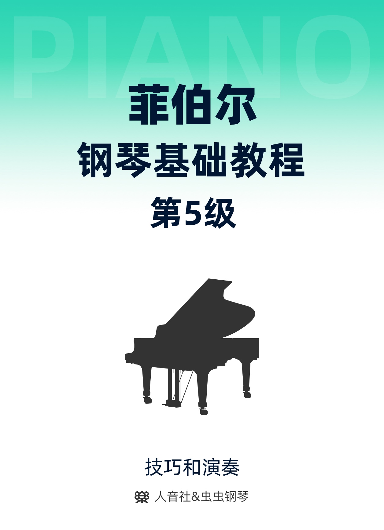 07-阿尔贝蒂低音-V7和弦钢琴简谱 数字双手