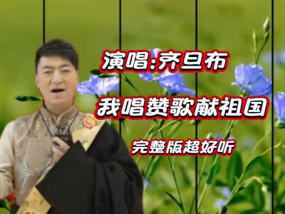 我唱赞歌献祖国(电吹管技巧谱)-钢琴谱