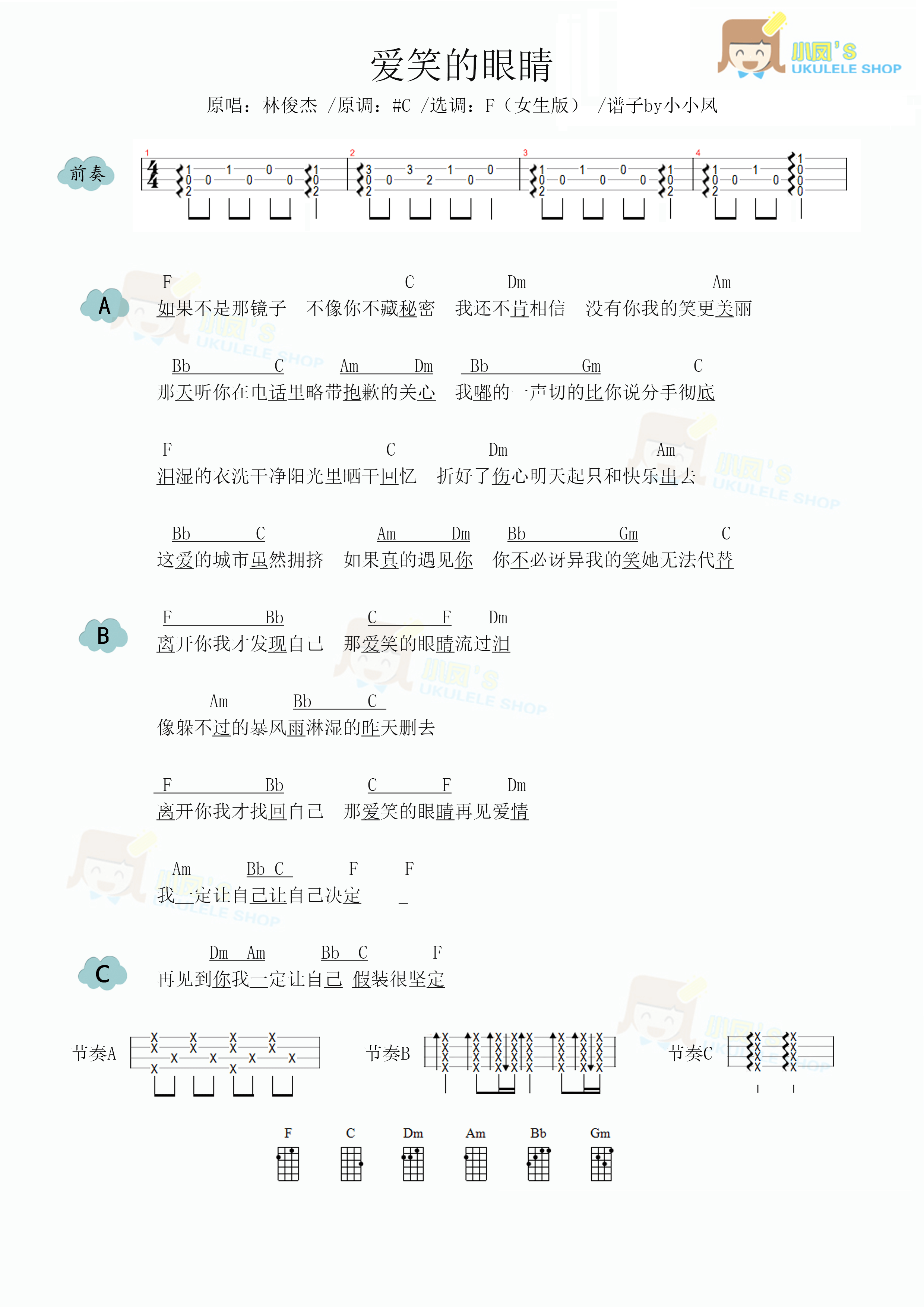 爱笑的眼睛尤克里里图片