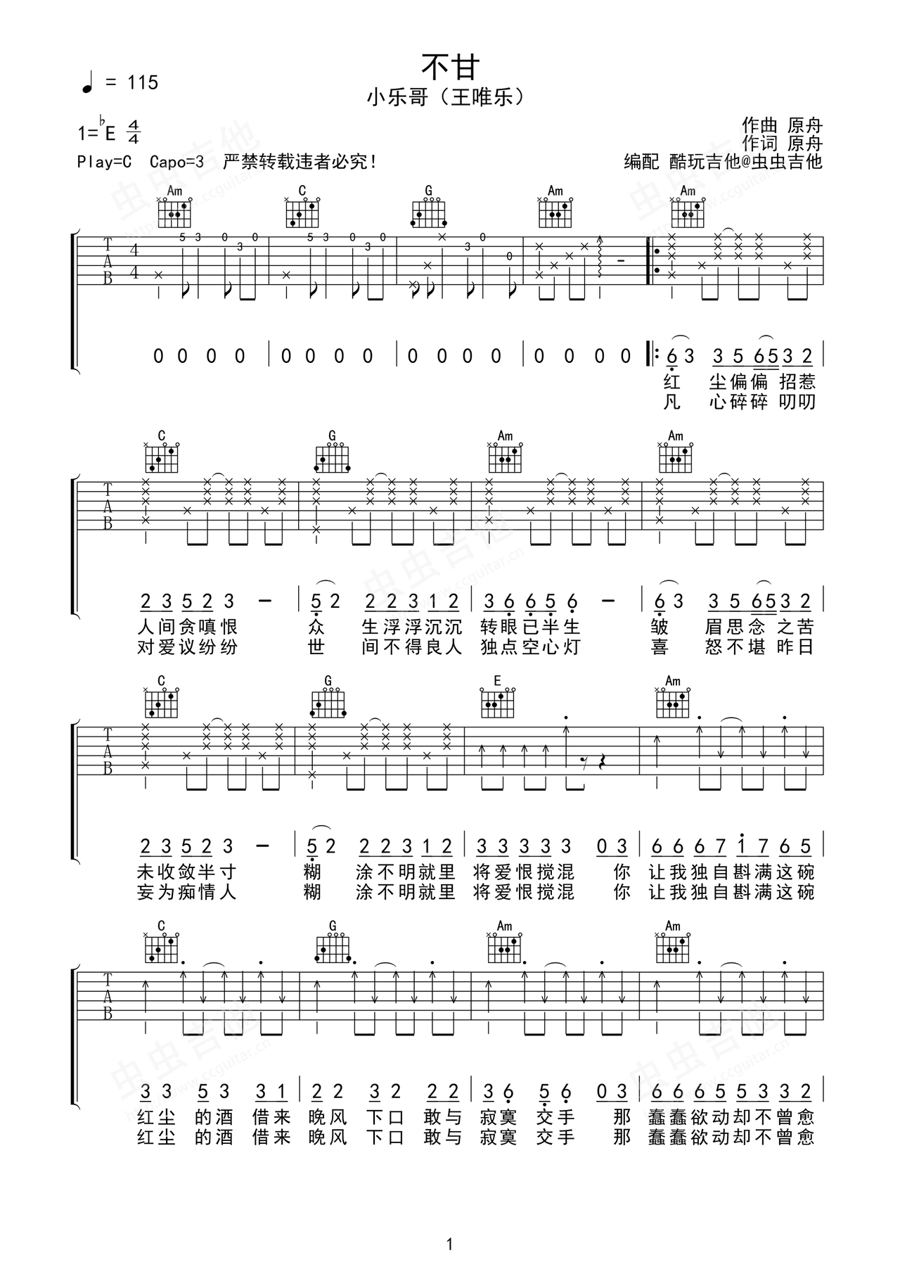 不甘吉他谱-弹唱谱-eb调-虫虫吉他