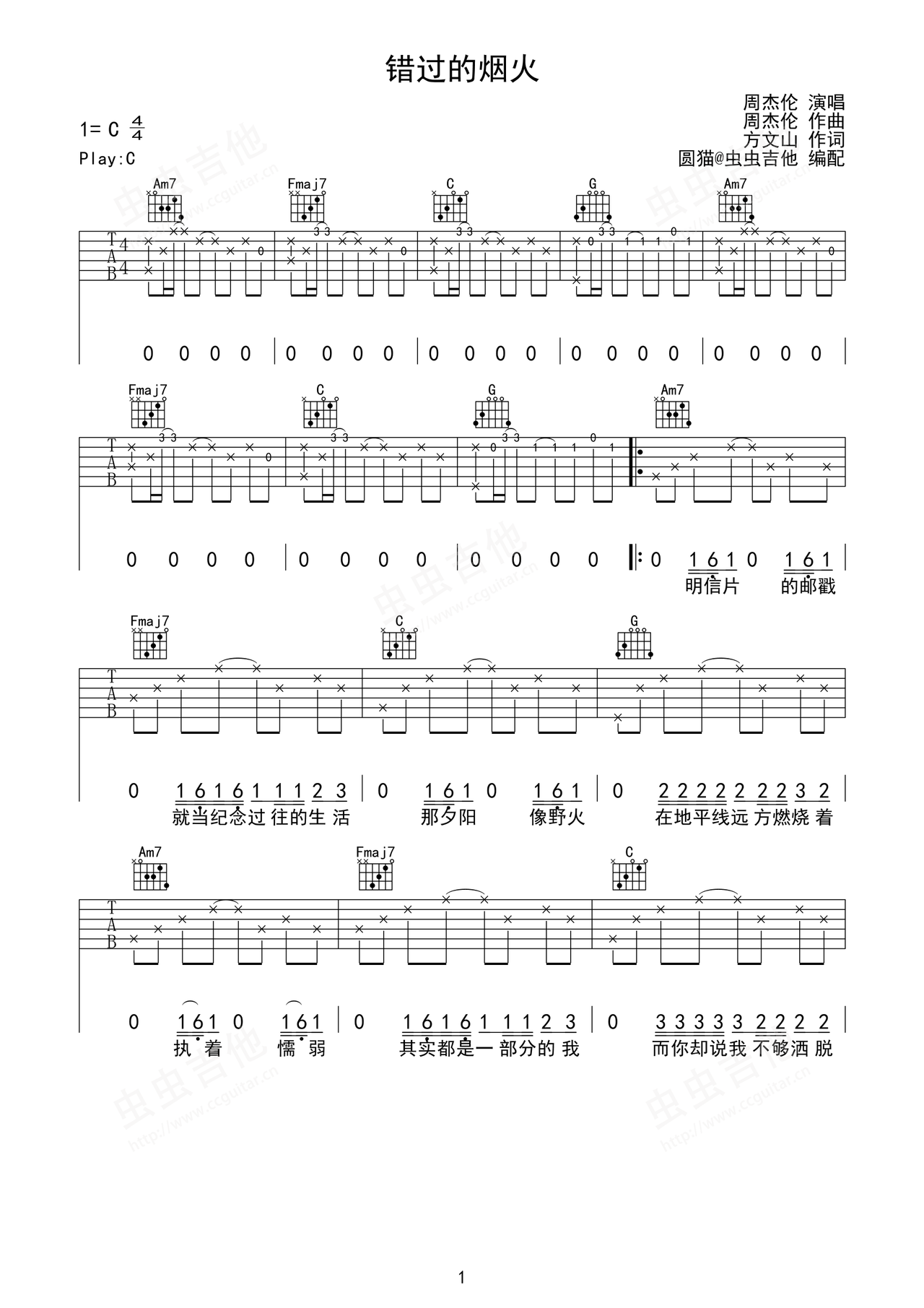 错过的烟火吉他谱-弹唱谱-c调-虫虫吉他