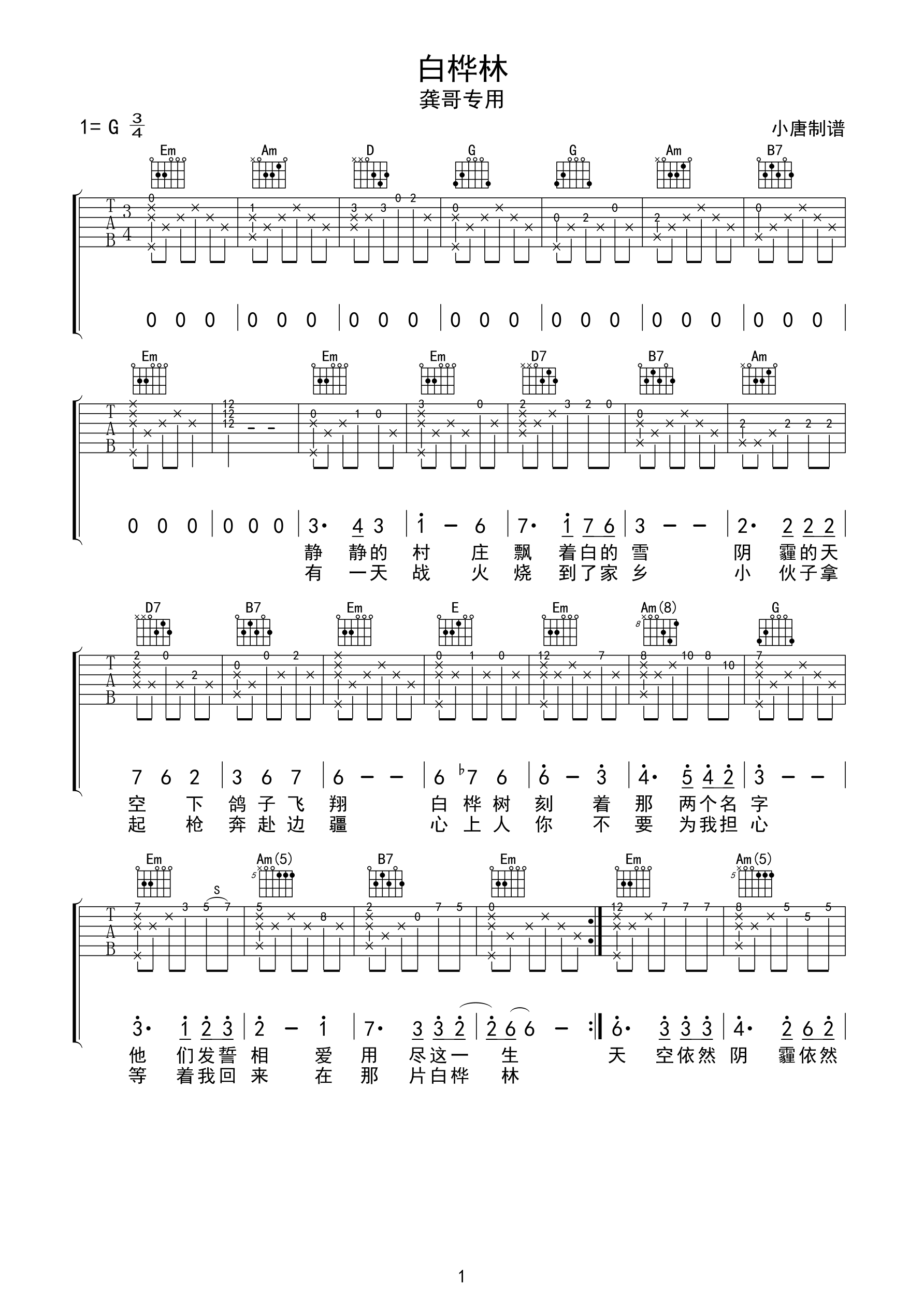 白桦林吉他谱-指弹谱-g调-虫虫吉他