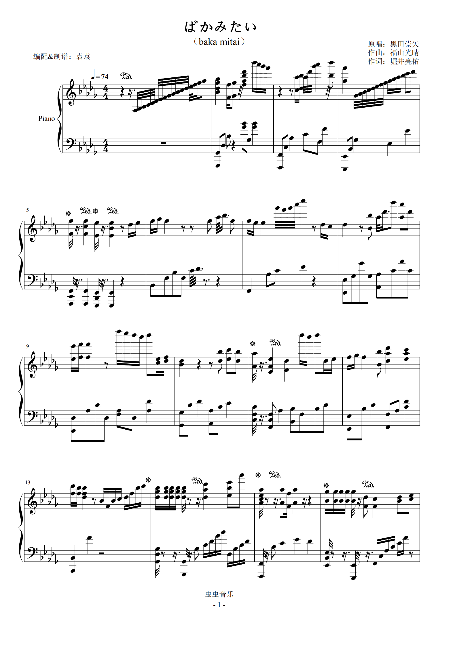 馬鹿みたい(Baka mitai) - piano solo Sheet music for Piano (Solo)