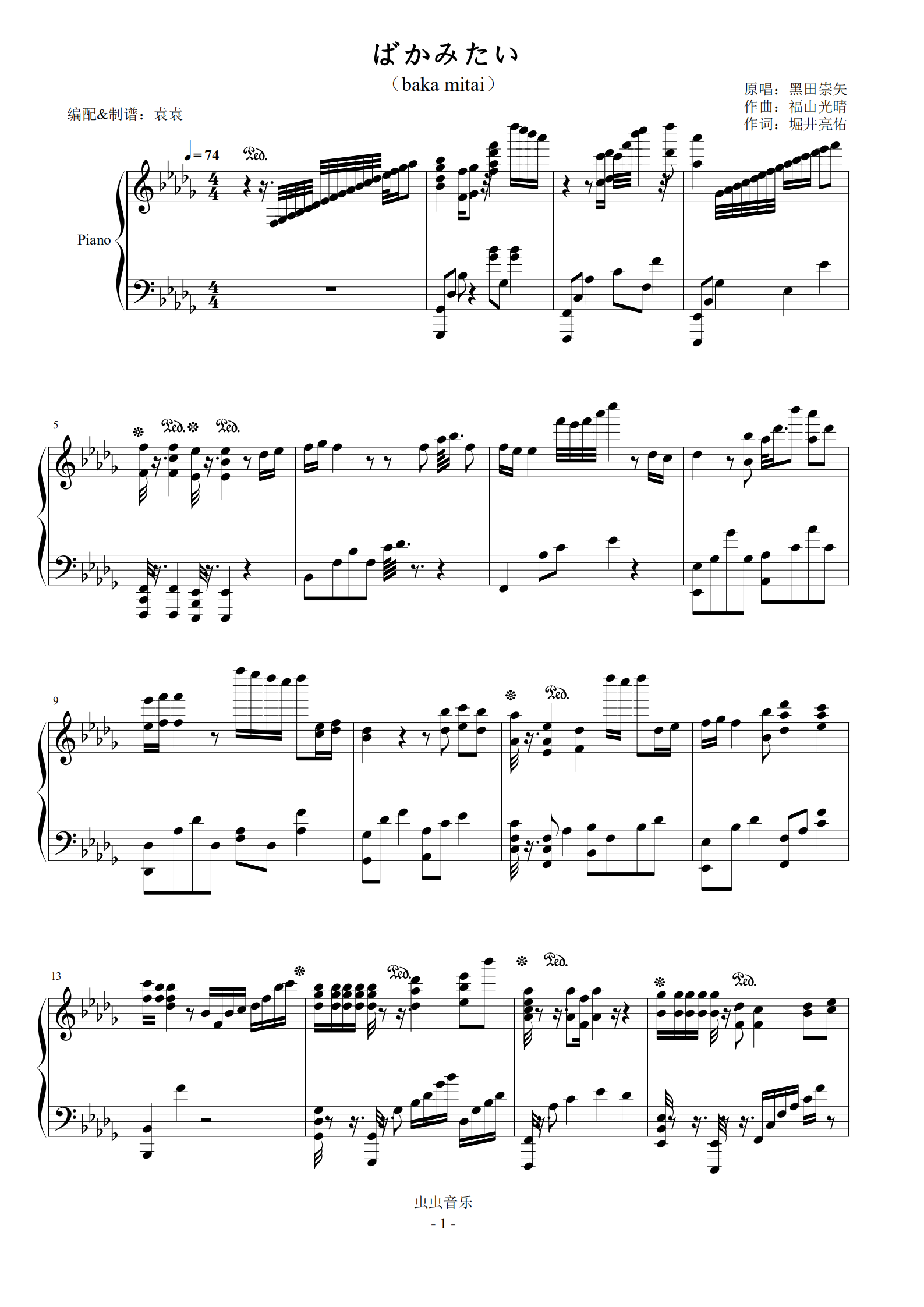 馬鹿みたい Baka Mitai Sheet music for Piano (Solo) Easy