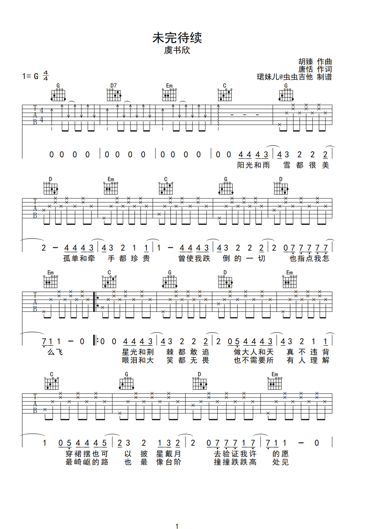未完待续吉他谱-弹唱谱-c调-虫虫吉他