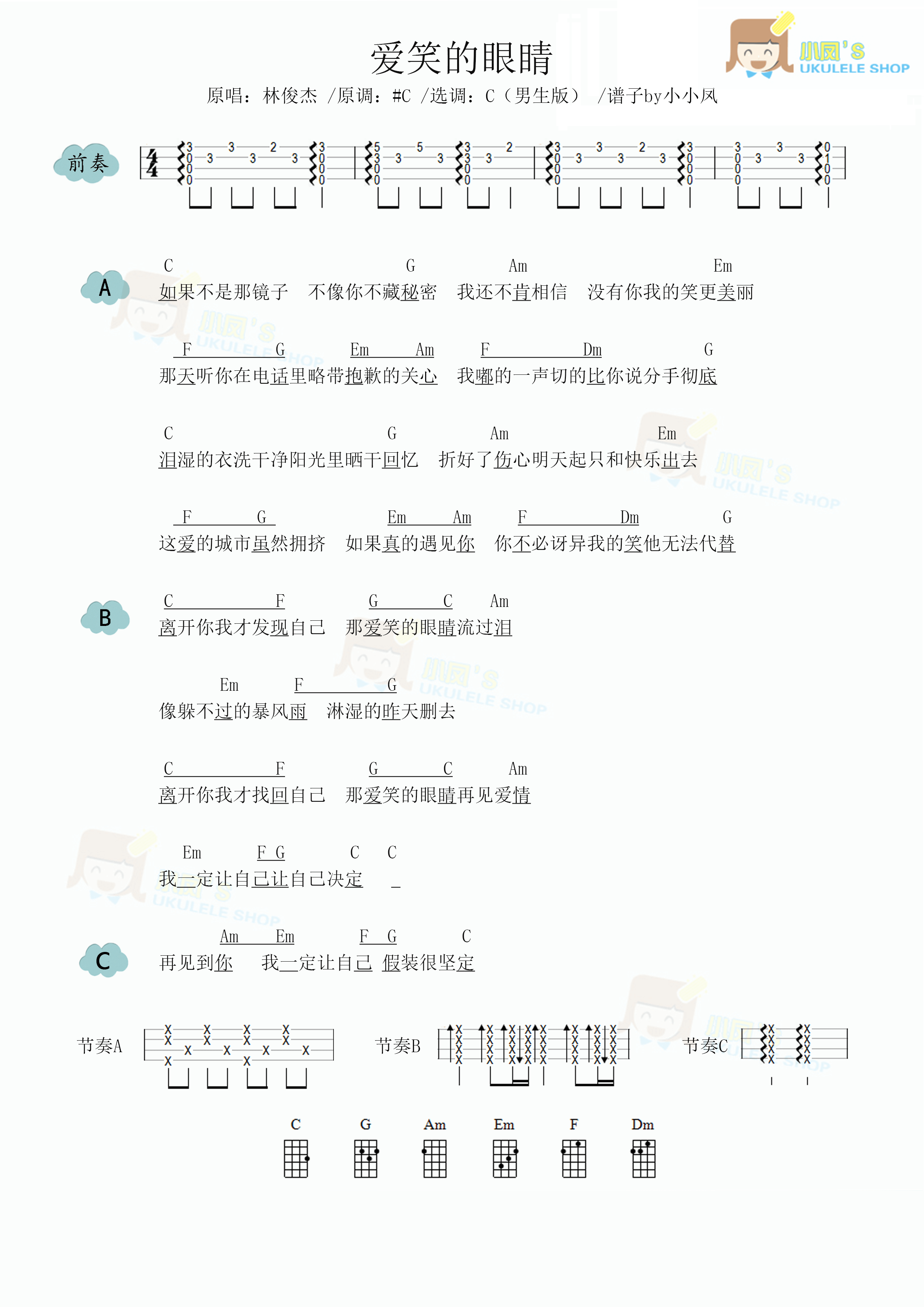爱笑的眼睛简谱-虫虫乐谱