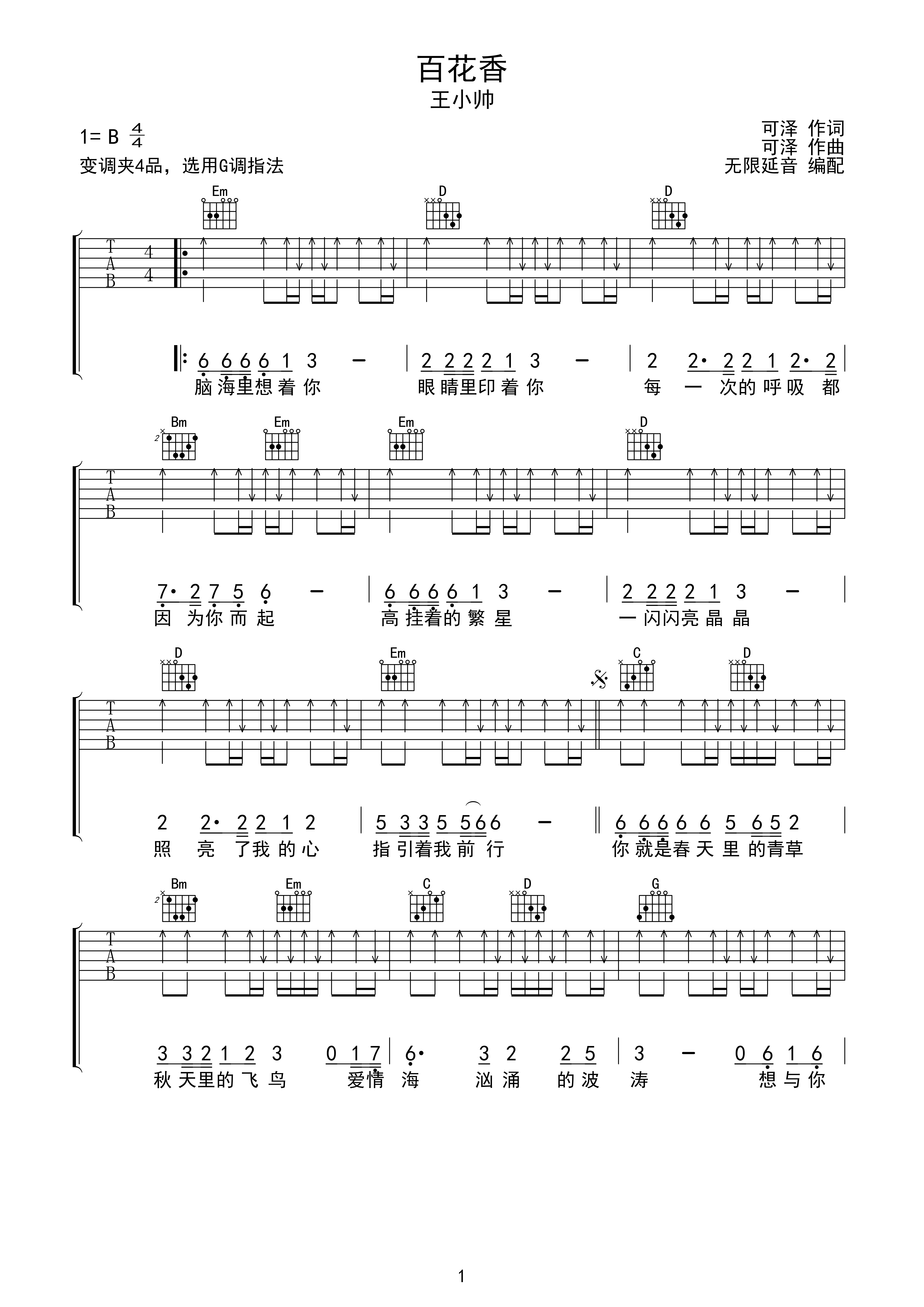 吉他谱 华语男歌手 王小帅 百花香请登录虫虫                    谱