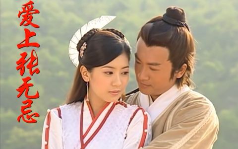 爱上张无忌-钢琴谱
