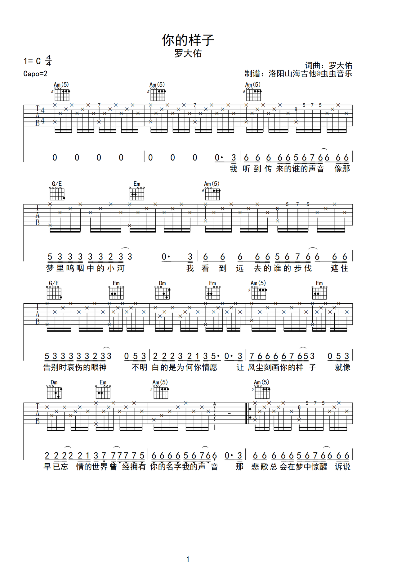 你的样子吉他谱-罗大佑-C调吉他弹唱谱-高清原版图片谱-酷乐谱