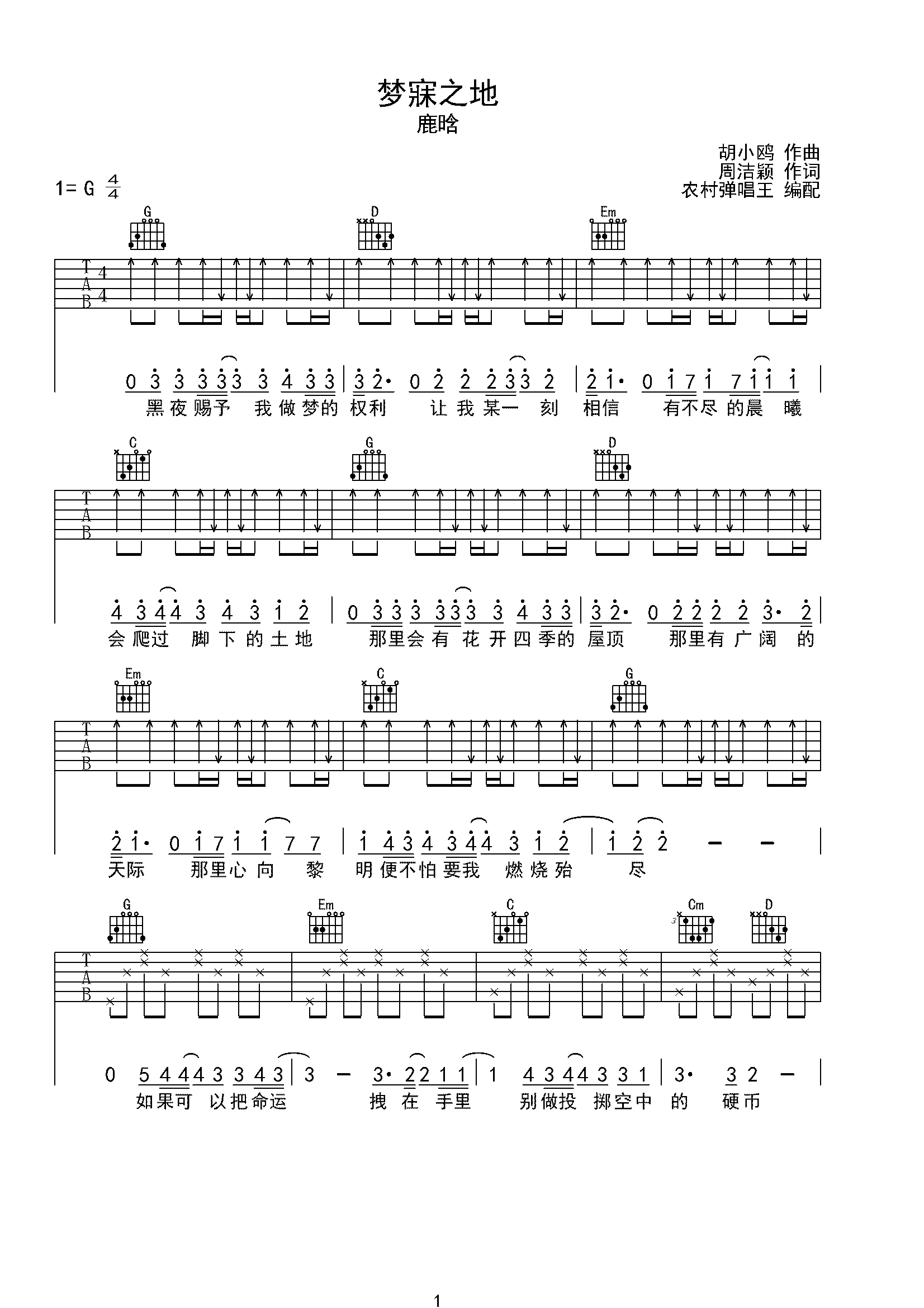 风吹过鹿晗吉他谱图片