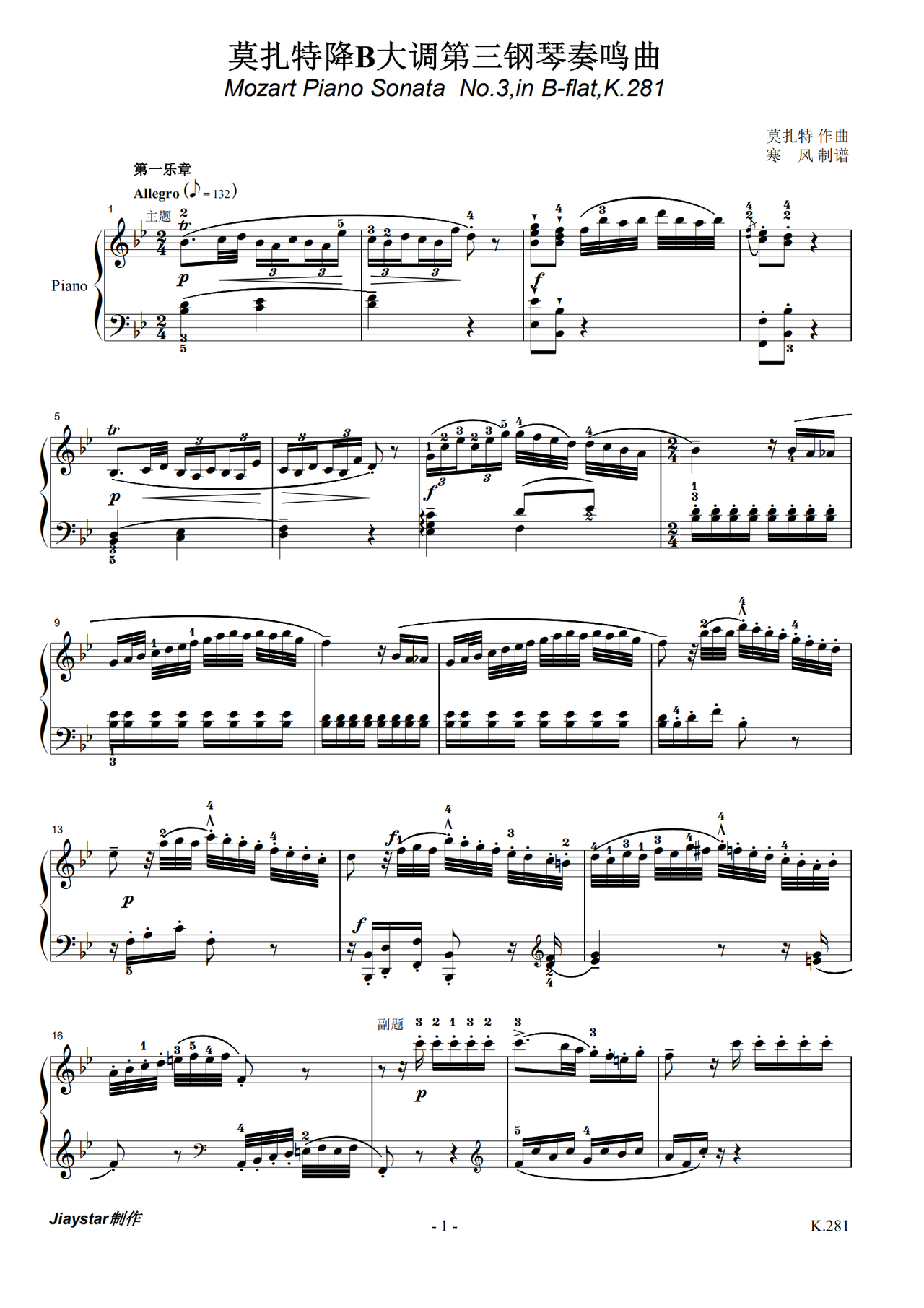 莫扎特降b大调第三钢琴奏鸣曲k281