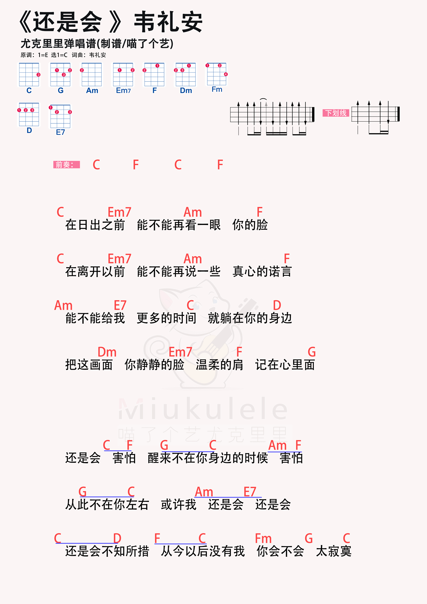 还是会简谱-虫虫乐谱