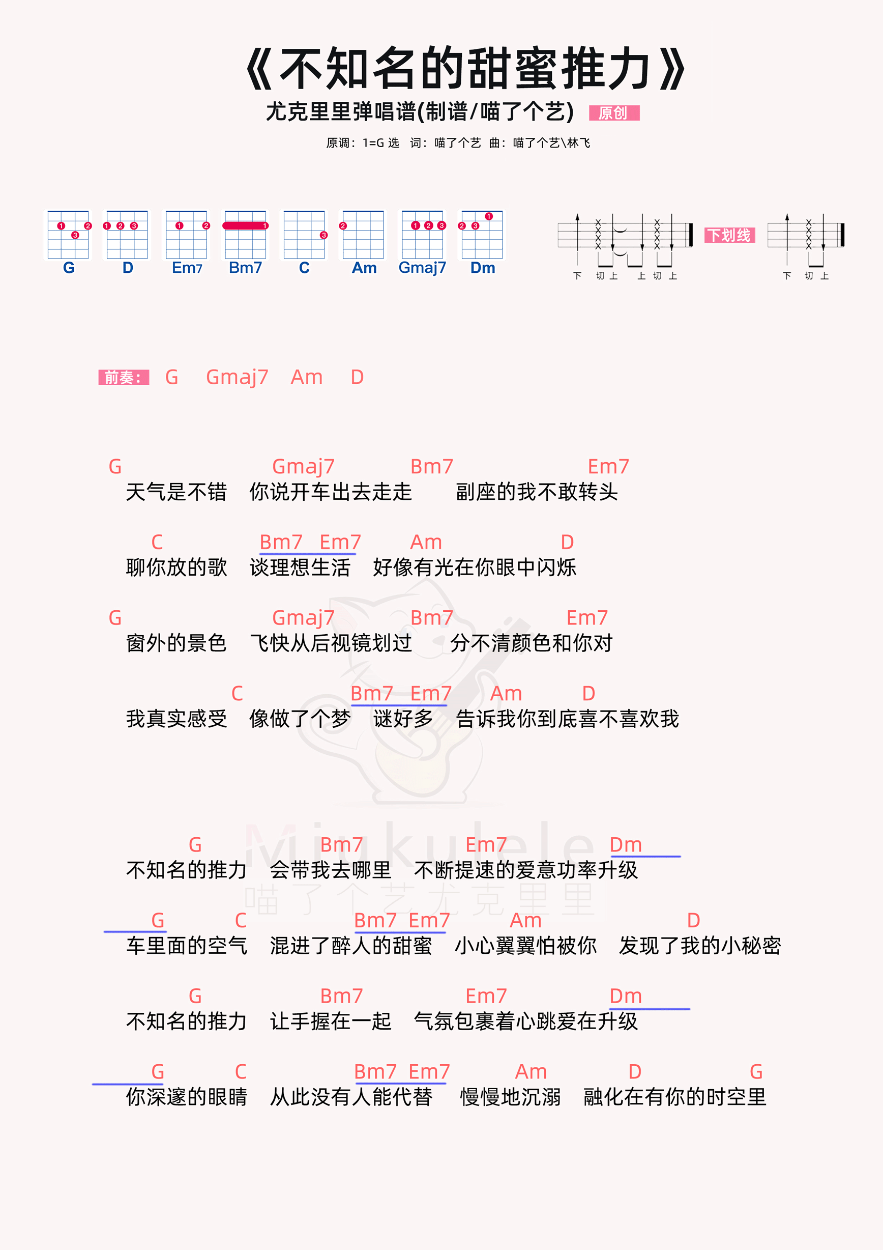 不知名的甜蜜推力简谱-虫虫乐谱