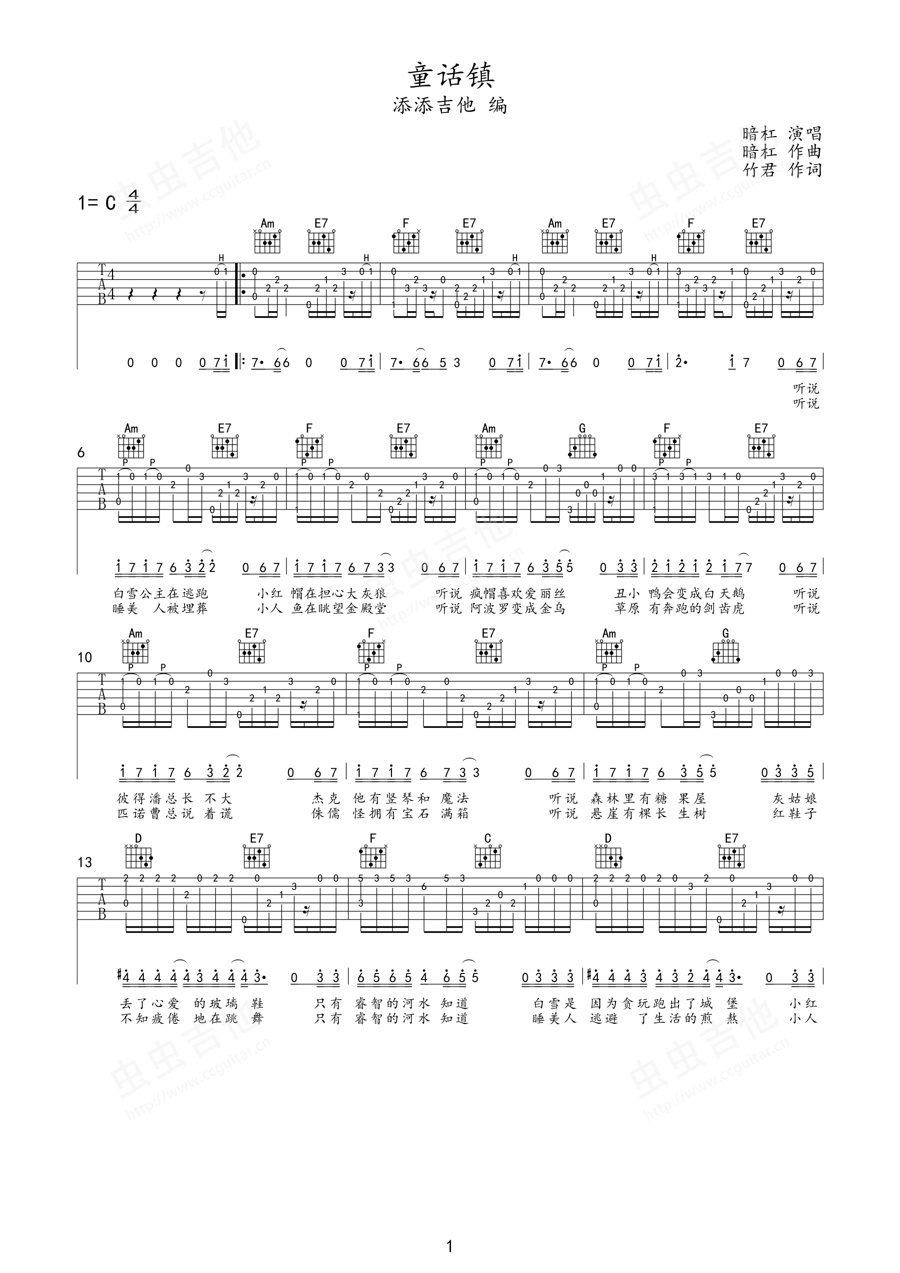【C调简易版】暗杠《童话镇》吉他谱 图片高清谱 Guitar Tabs - GTP吉他谱
