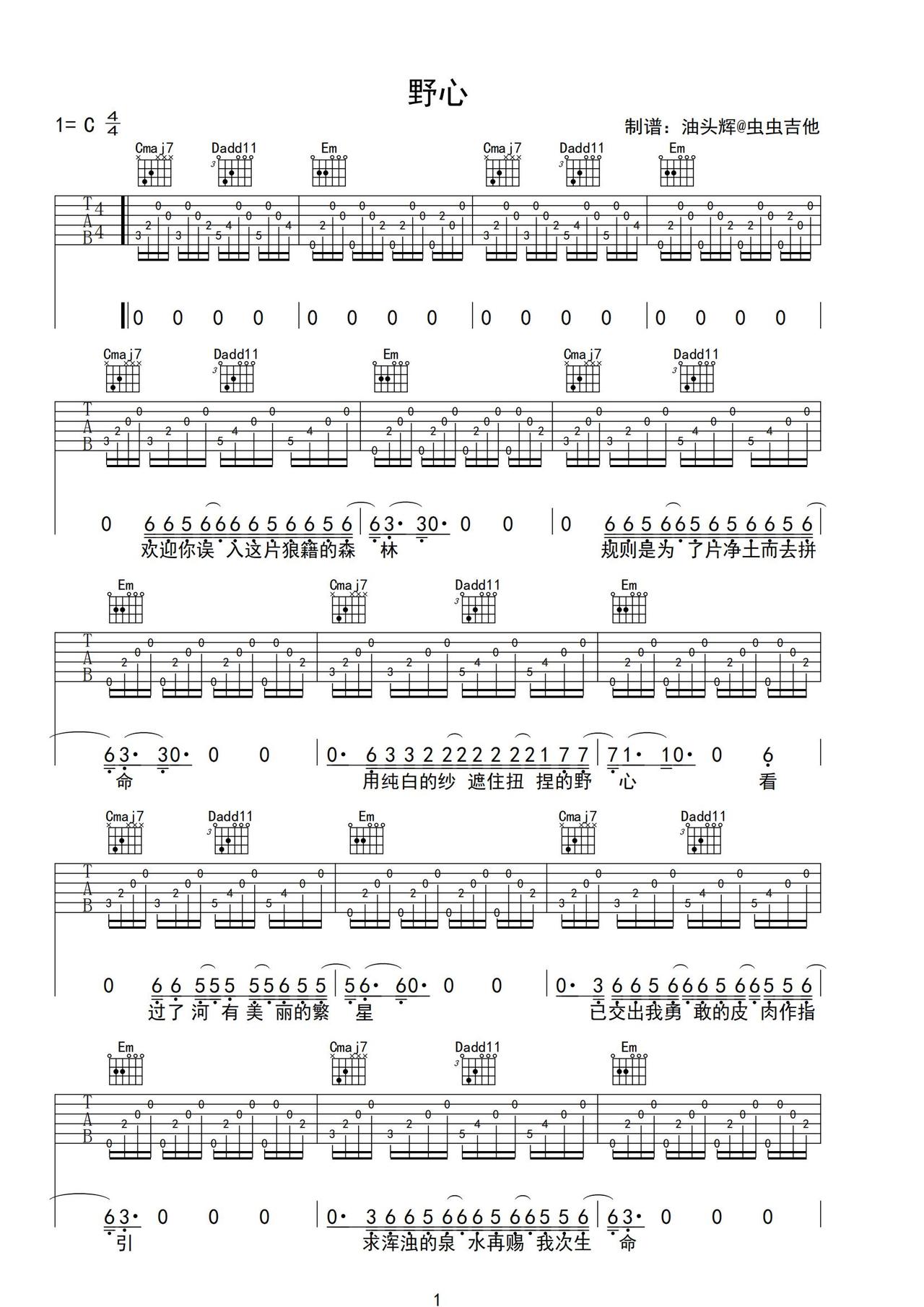 野心吉他谱-弹唱谱-c调-虫虫吉他