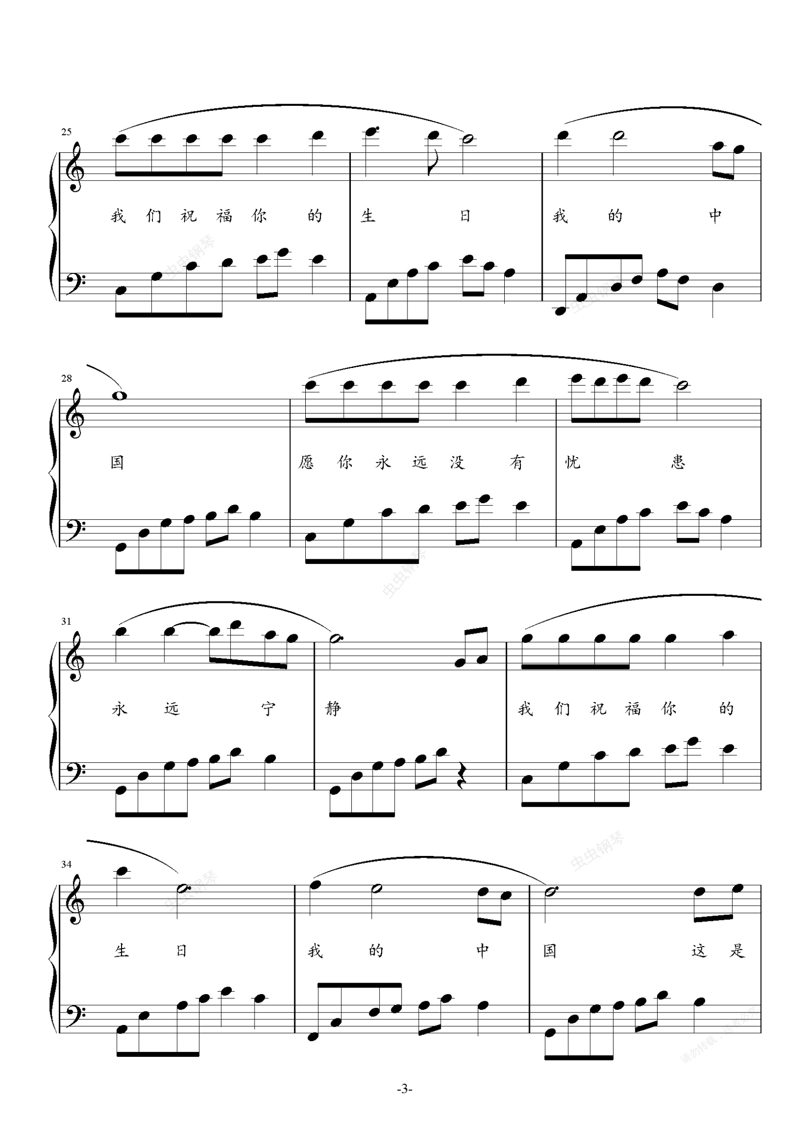 今天是你的生日,今天是你的生日钢琴谱,今天是你的生日c调钢琴谱,今天